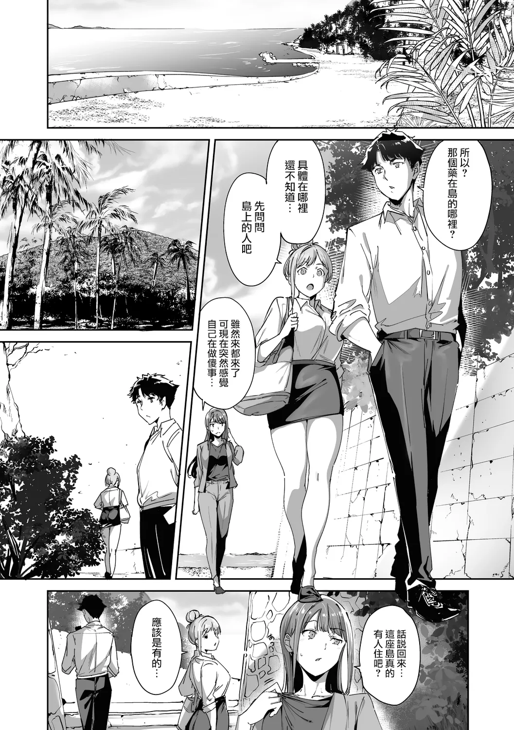 [Alp]Amoral Island Jou[Ongoing] [Chinese] [無邪気漢化組] Page 21