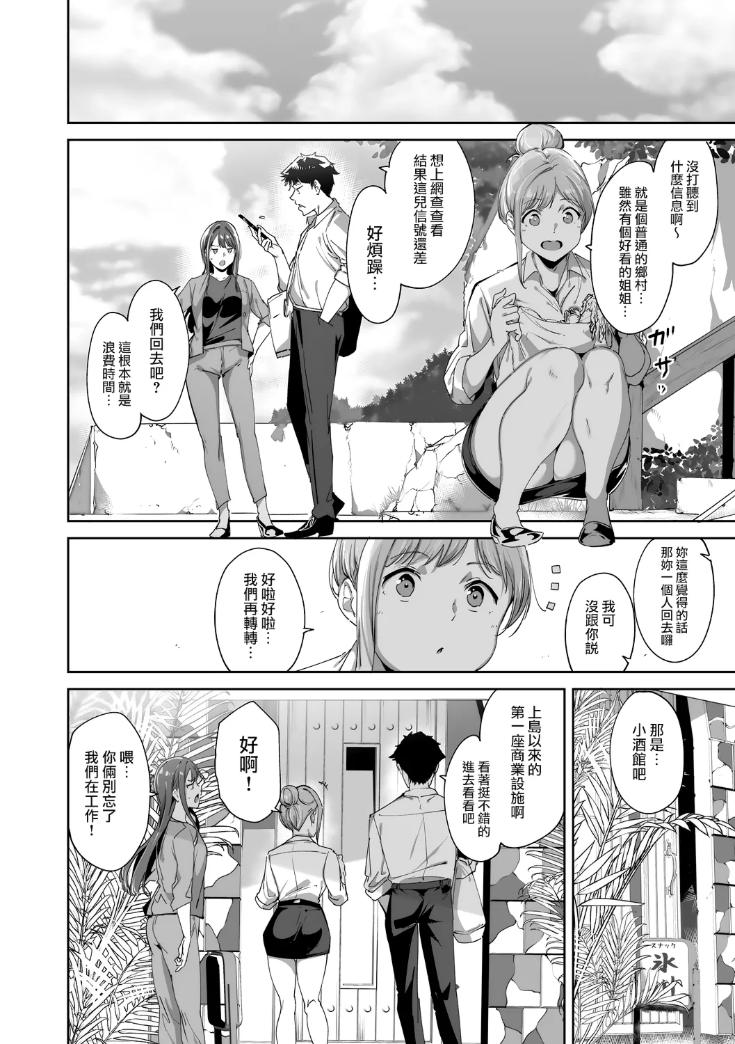 [Alp]Amoral Island Jou[Ongoing] [Chinese] [無邪気漢化組] Page 25