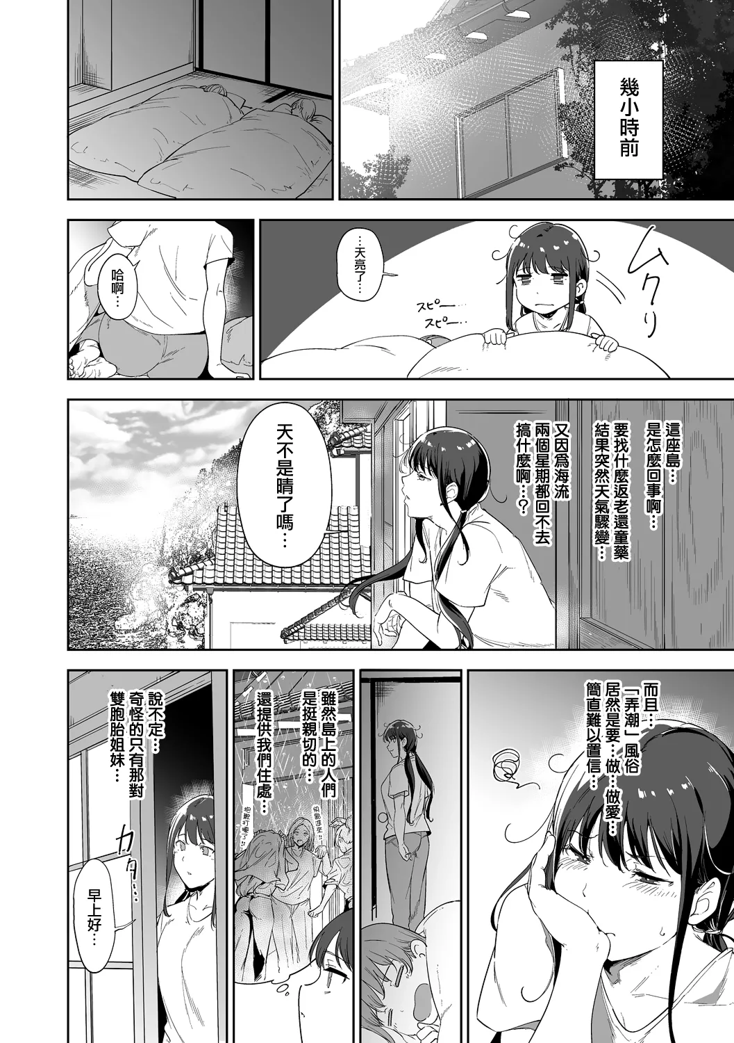 [Alp]Amoral Island Jou[Ongoing] [Chinese] [無邪気漢化組] Page 61