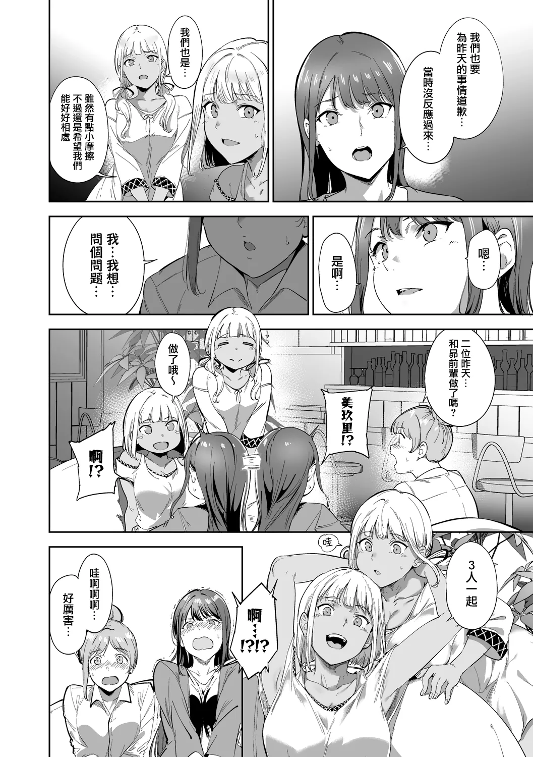 [Alp]Amoral Island Jou[Ongoing] [Chinese] [無邪気漢化組] Page 65