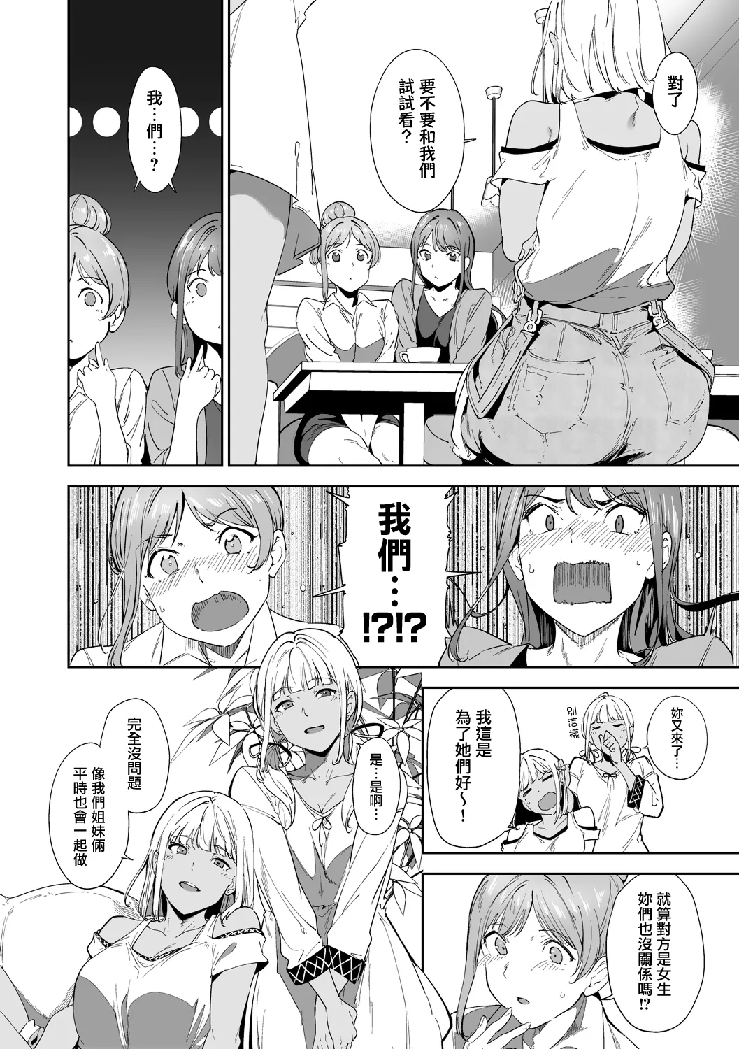 [Alp]Amoral Island Jou[Ongoing] [Chinese] [無邪気漢化組] Page 67