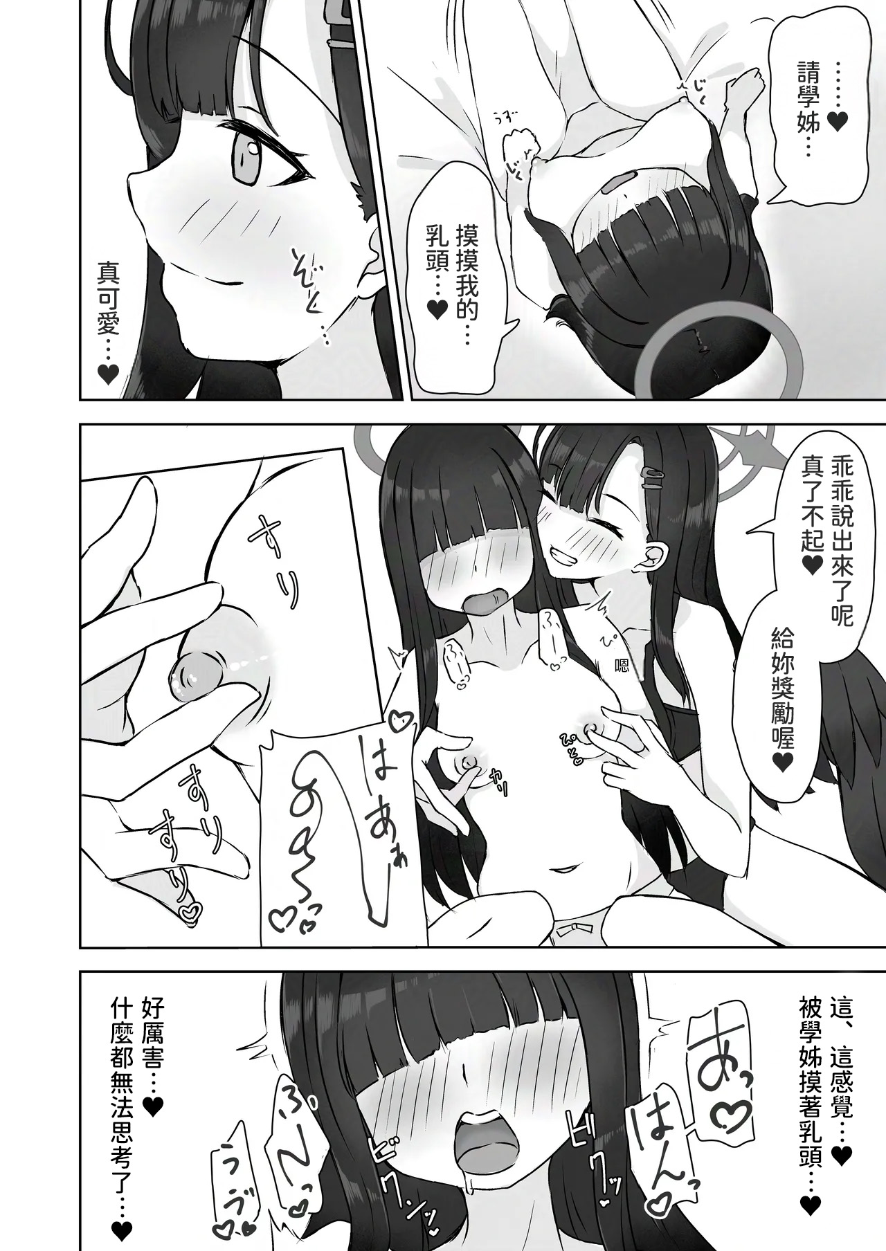 [Shinryoku Chabaen (Chibi Chosu)]Futari Himitsu no Date Day(Blue Archive) [Chinese] [AI漢化] [Digital] Page 13