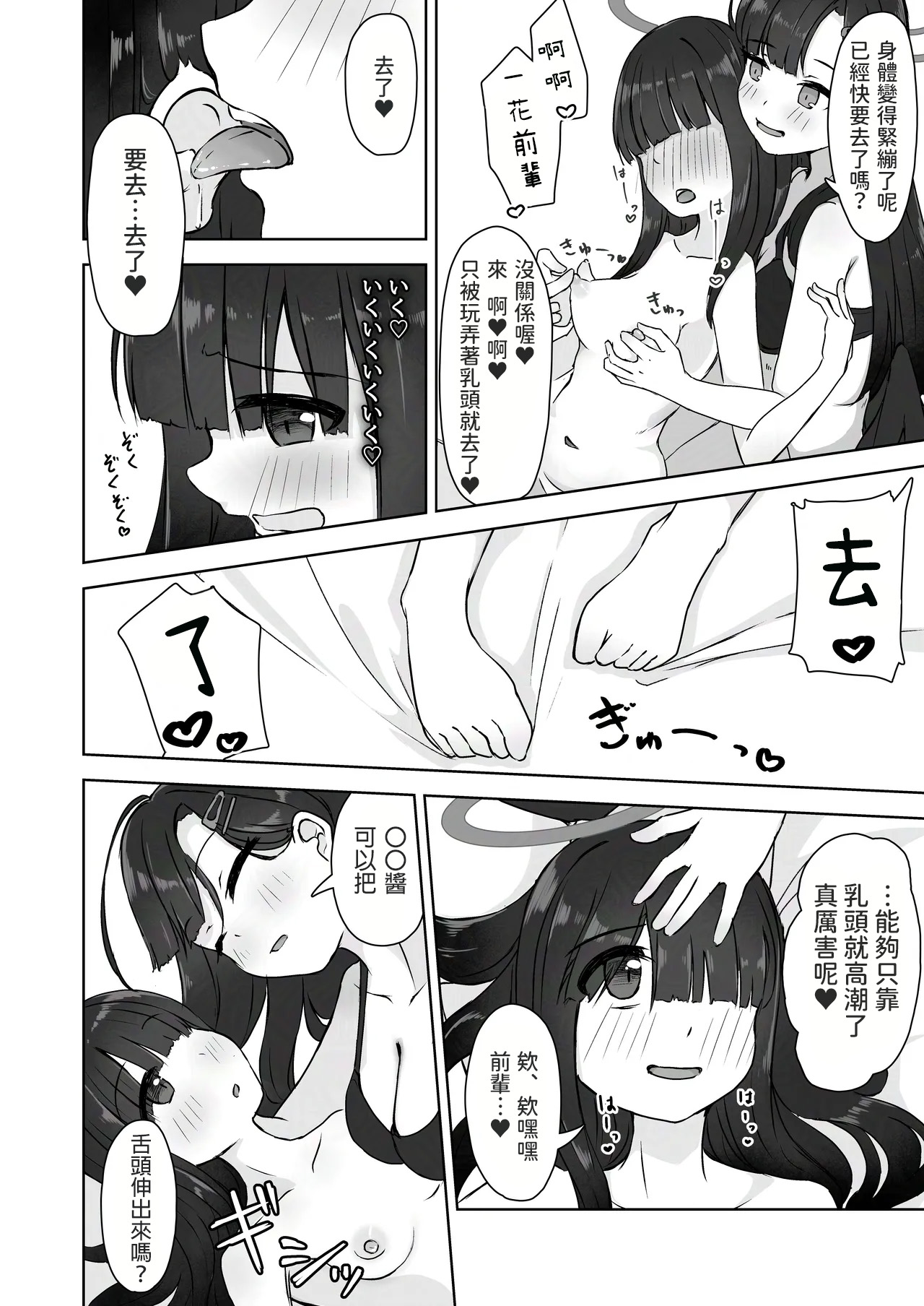 [Shinryoku Chabaen (Chibi Chosu)]Futari Himitsu no Date Day(Blue Archive) [Chinese] [AI漢化] [Digital] Page 15