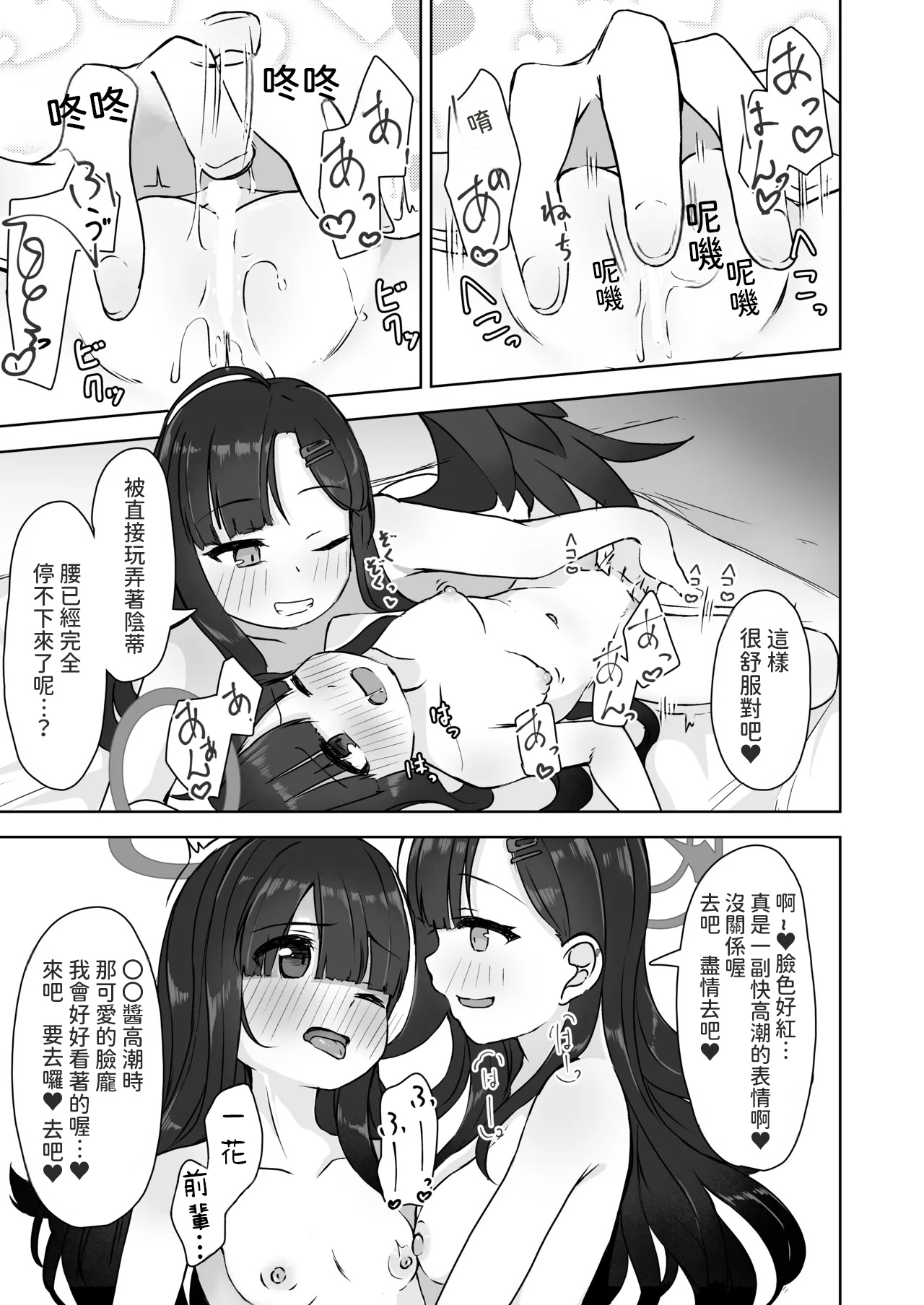 [Shinryoku Chabaen (Chibi Chosu)]Futari Himitsu no Date Day(Blue Archive) [Chinese] [AI漢化] [Digital] Page 18