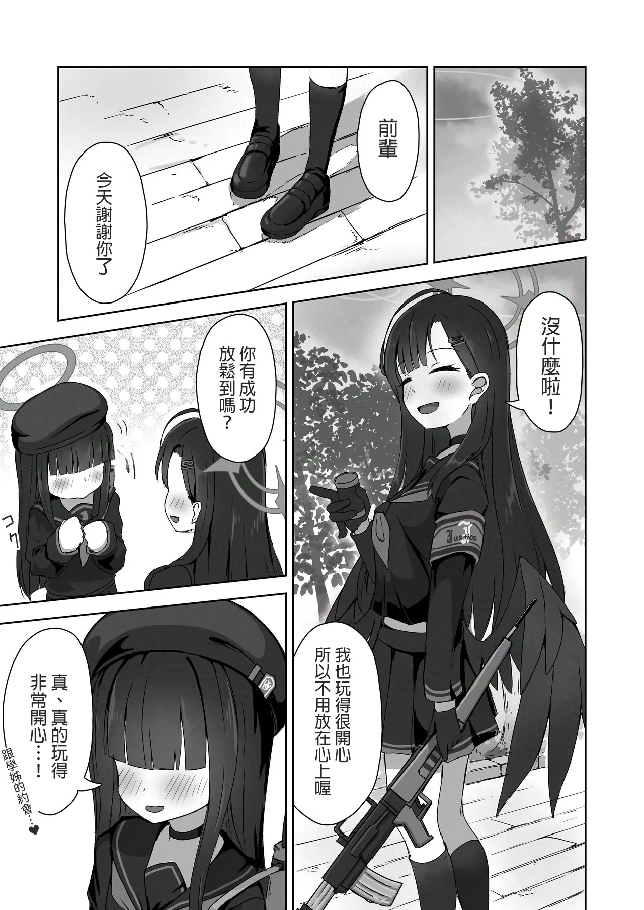 [Shinryoku Chabaen (Chibi Chosu)]Futari Himitsu no Date Day(Blue Archive) [Chinese] [AI漢化] [Digital] Page 2