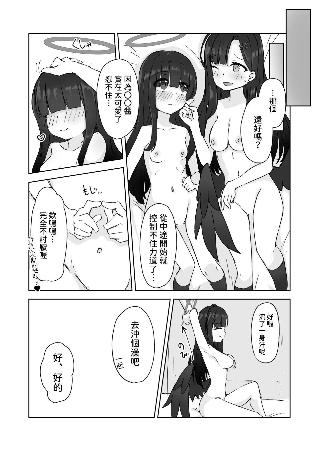 [Shinryoku Chabaen (Chibi Chosu)]Futari Himitsu no Date Day(Blue Archive) [Chinese] [AI漢化] [Digital] Page 23