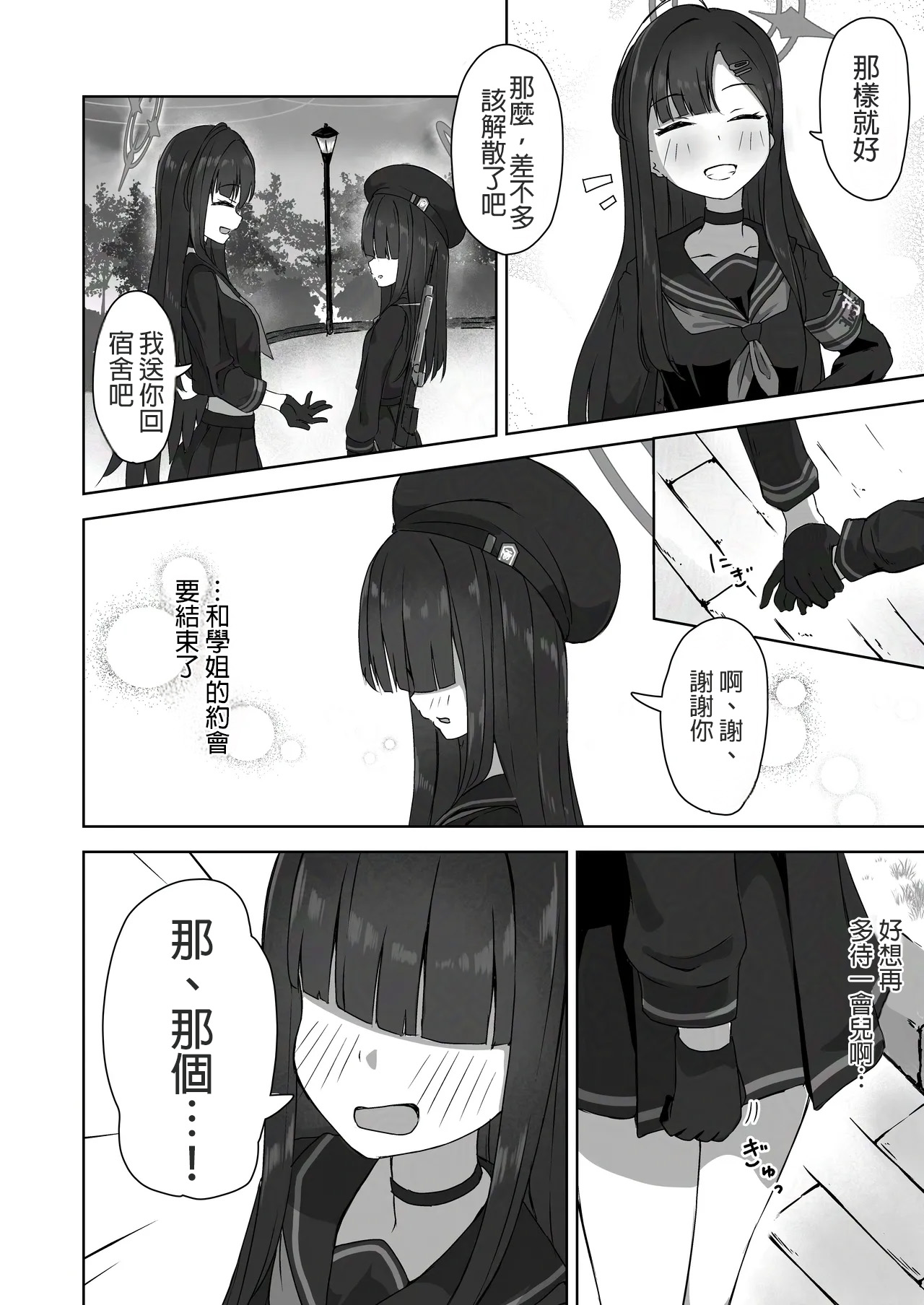 [Shinryoku Chabaen (Chibi Chosu)]Futari Himitsu no Date Day(Blue Archive) [Chinese] [AI漢化] [Digital] Page 3