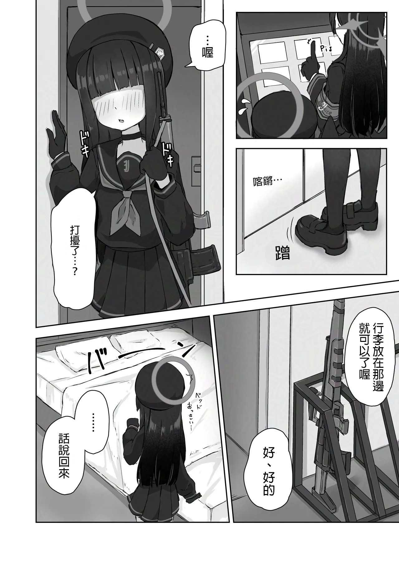 [Shinryoku Chabaen (Chibi Chosu)]Futari Himitsu no Date Day(Blue Archive) [Chinese] [AI漢化] [Digital] Page 5
