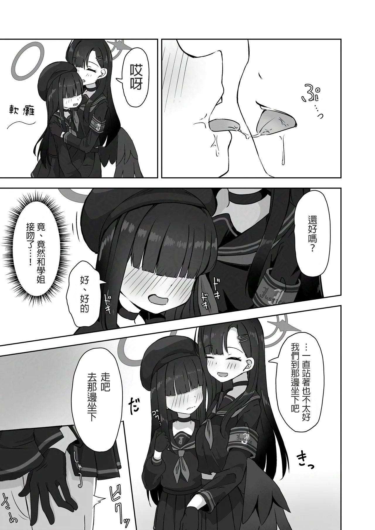 [Shinryoku Chabaen (Chibi Chosu)]Futari Himitsu no Date Day(Blue Archive) [Chinese] [AI漢化] [Digital] Page 8