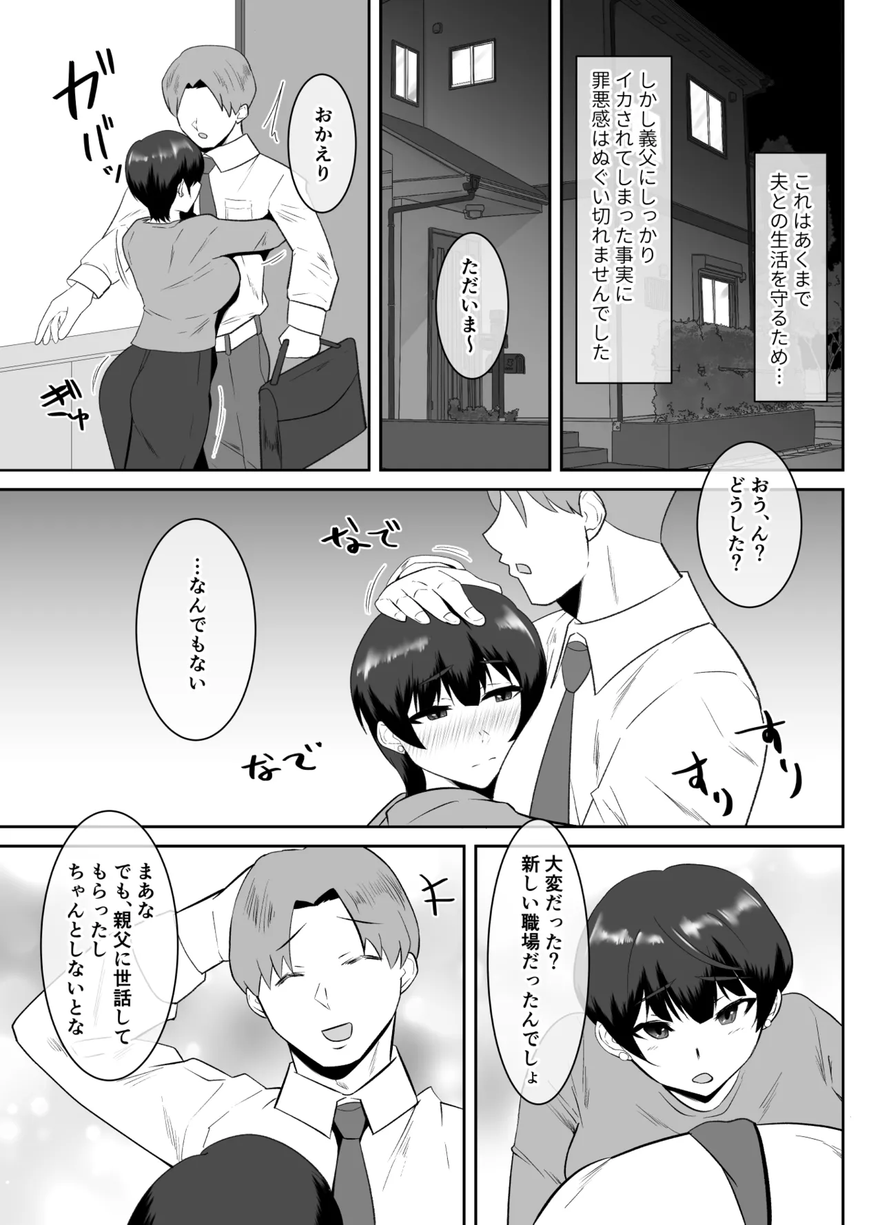 [Cloud Noise (Makuma Ikeru)]Anata, Gomennasai Otou-sama no Are ga Sugosugite...[Digital] Page 24