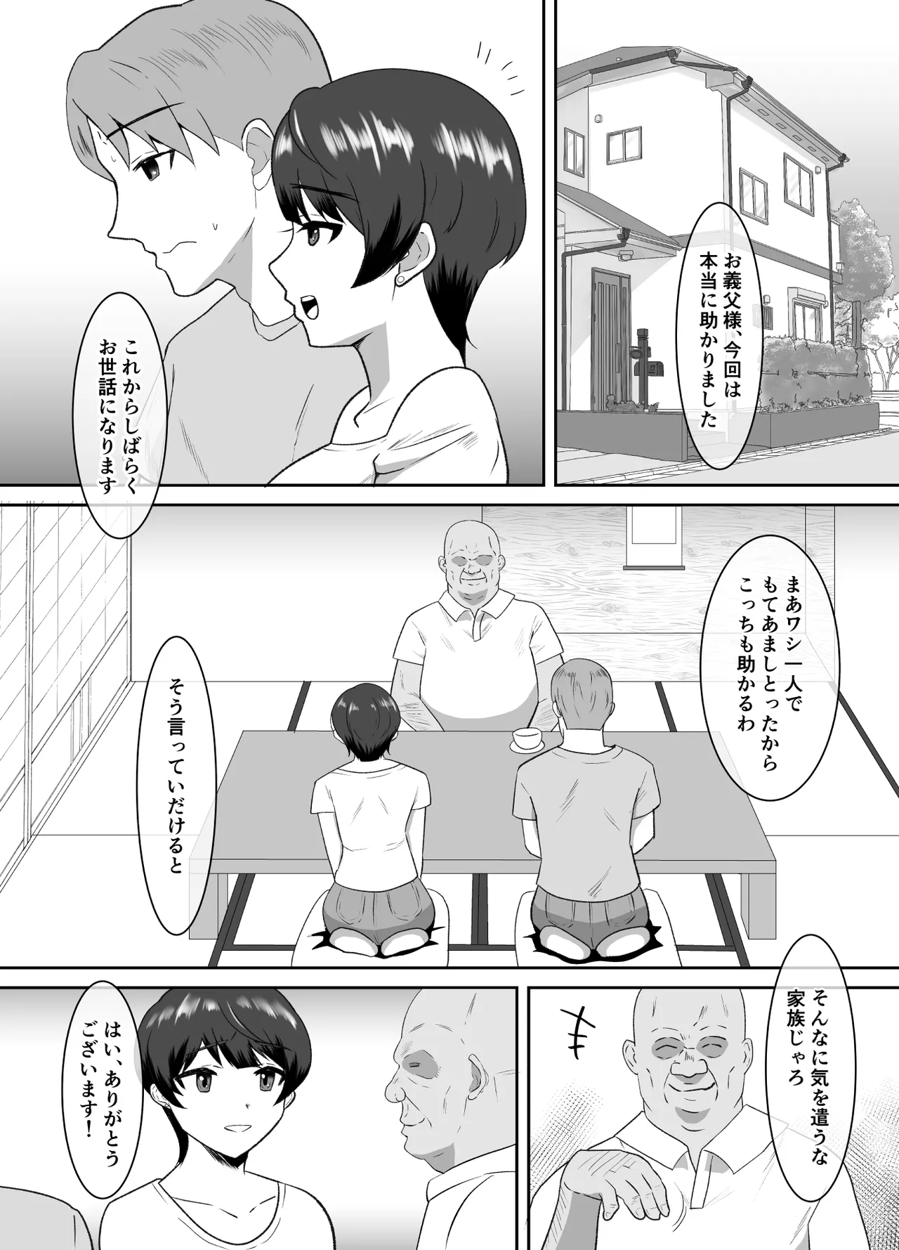 [Cloud Noise (Makuma Ikeru)]Anata, Gomennasai Otou-sama no Are ga Sugosugite...[Digital] Page 4