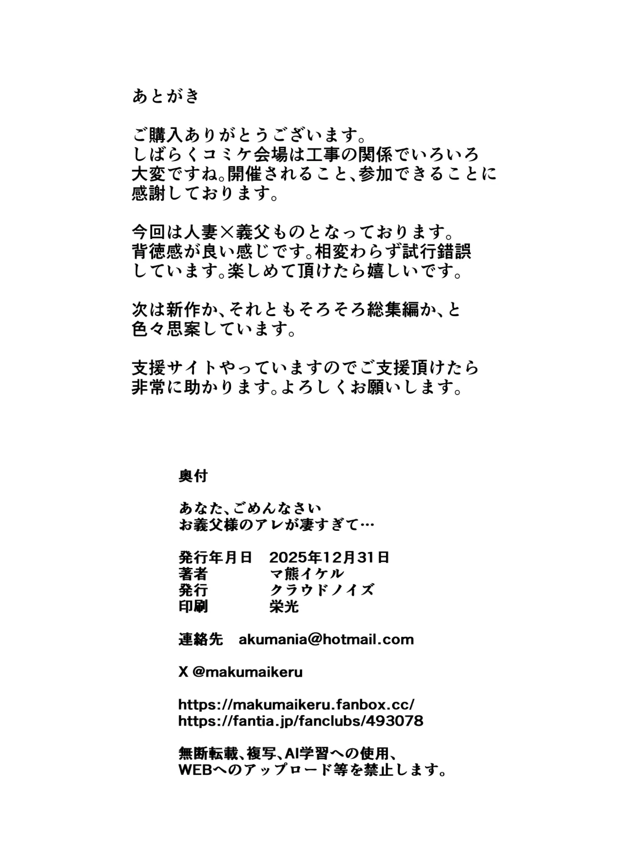 [Cloud Noise (Makuma Ikeru)]Anata, Gomennasai Otou-sama no Are ga Sugosugite...[Digital] Page 50