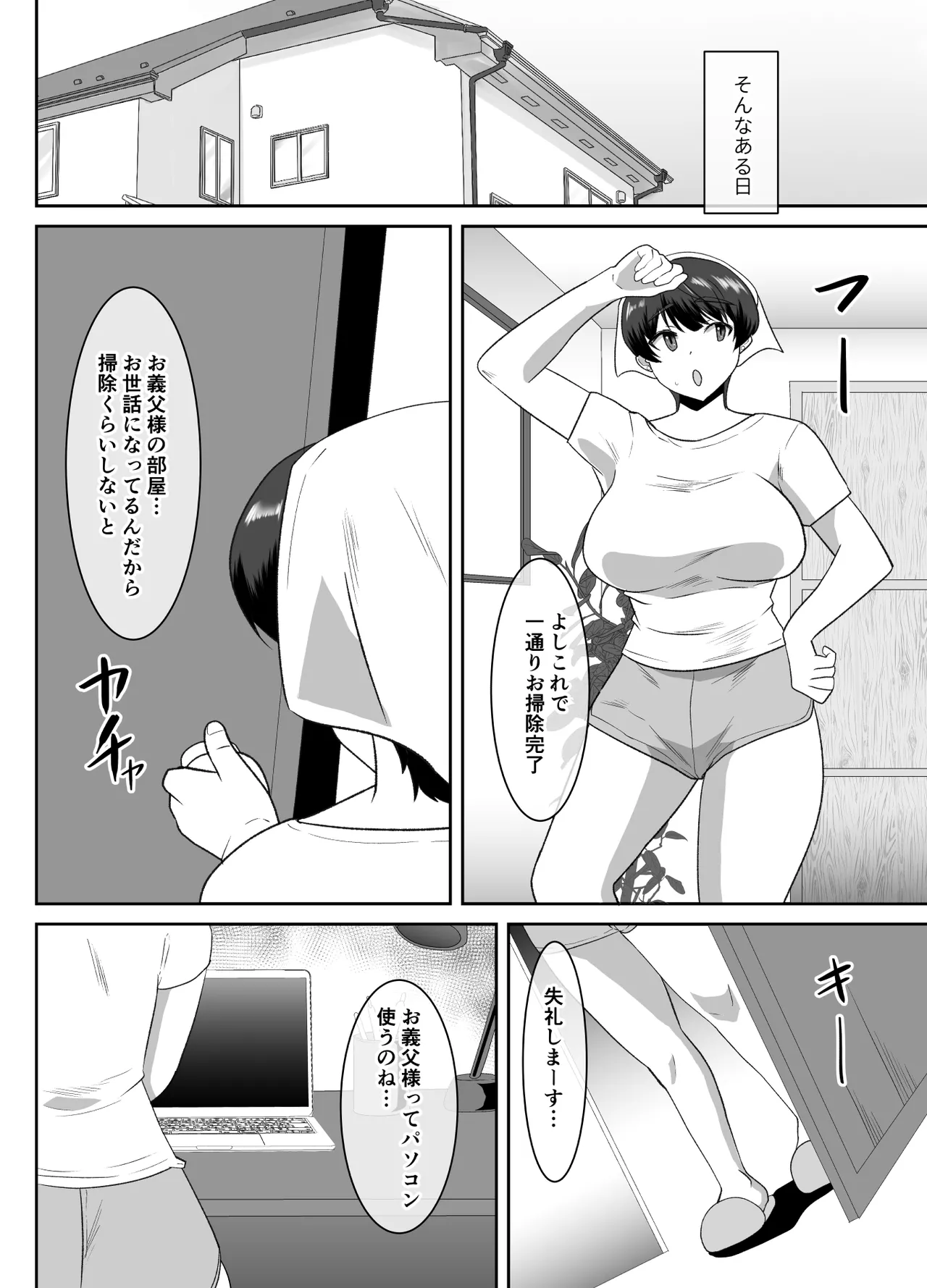 [Cloud Noise (Makuma Ikeru)]Anata, Gomennasai Otou-sama no Are ga Sugosugite...[Digital] Page 7