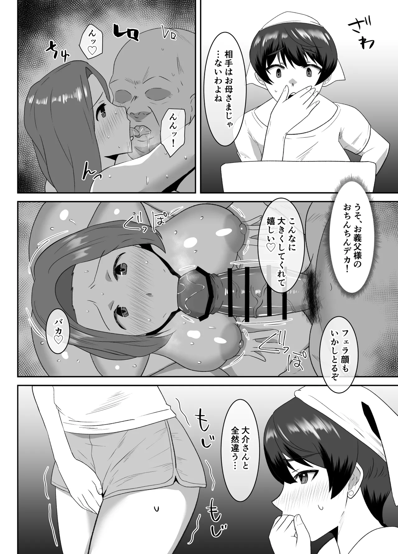[Cloud Noise (Makuma Ikeru)]Anata, Gomennasai Otou-sama no Are ga Sugosugite...[Digital] Page 9