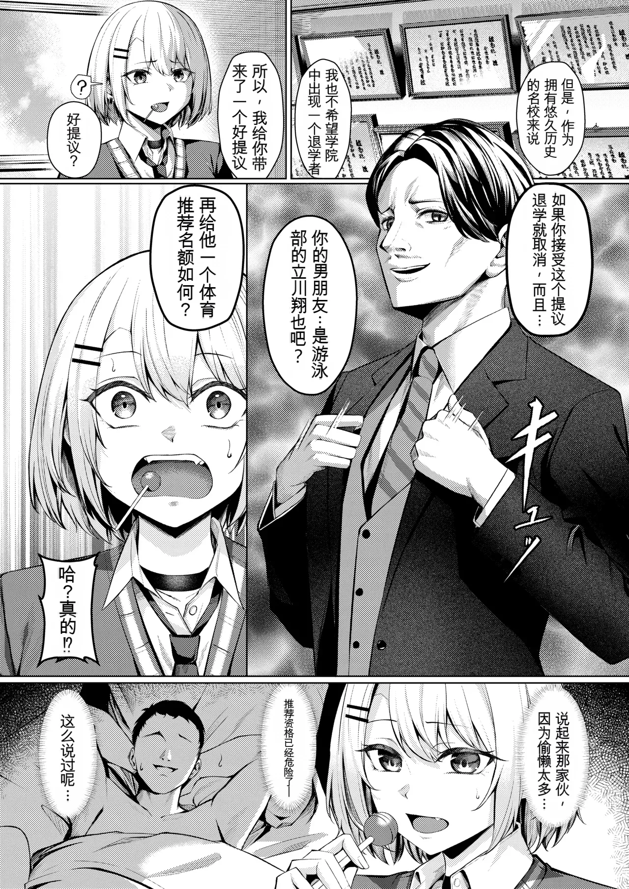 [Yoshimoto Arena (Yoshimoto)]Yankee-chan ga Netorarete Kyokon no Toriko ni Naru Hanashi[Chinese] Page 5