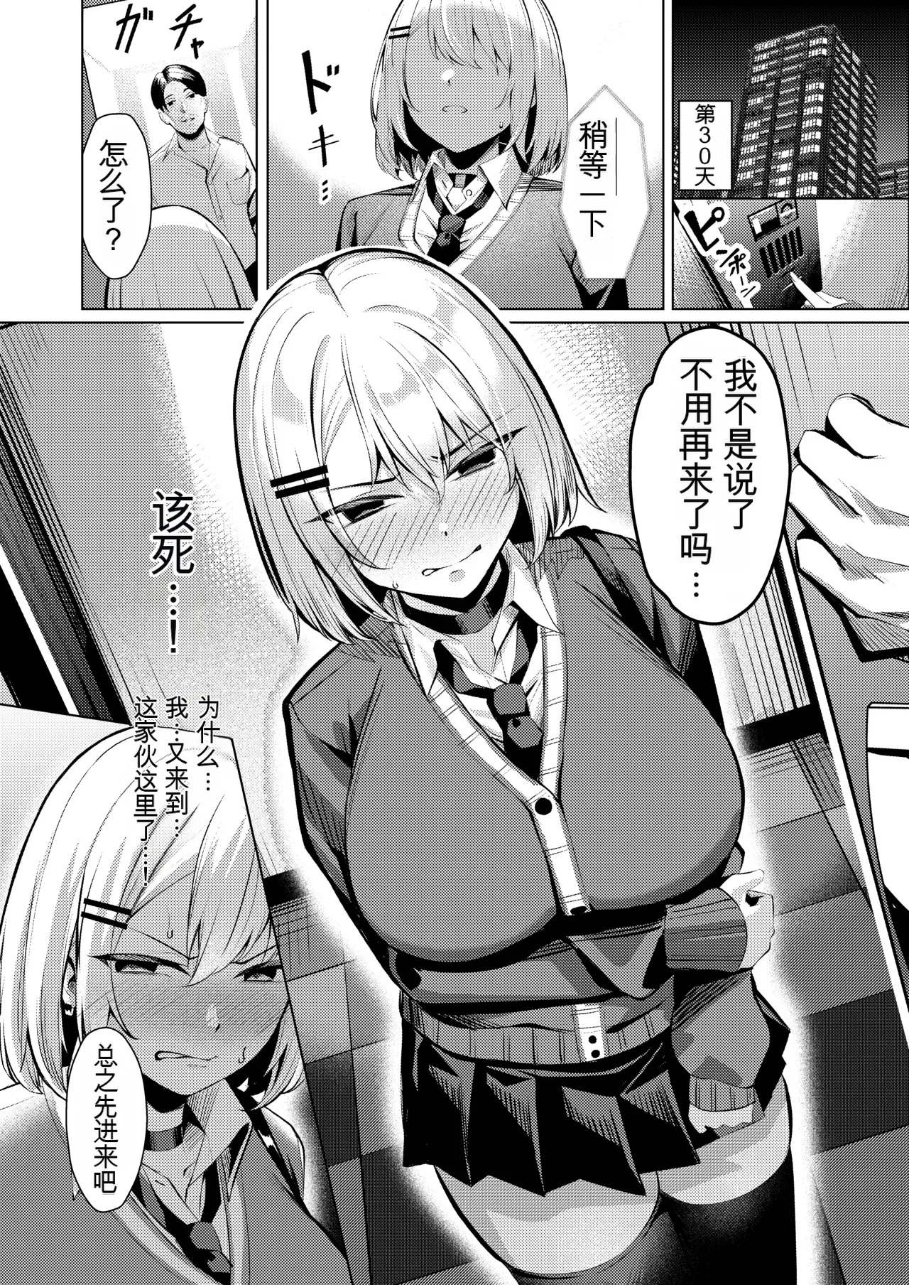 [Yoshimoto Arena (Yoshimoto)]Yankee-chan ga Netorarete Kyokon no Toriko ni Naru Hanashi[Chinese] Page 50