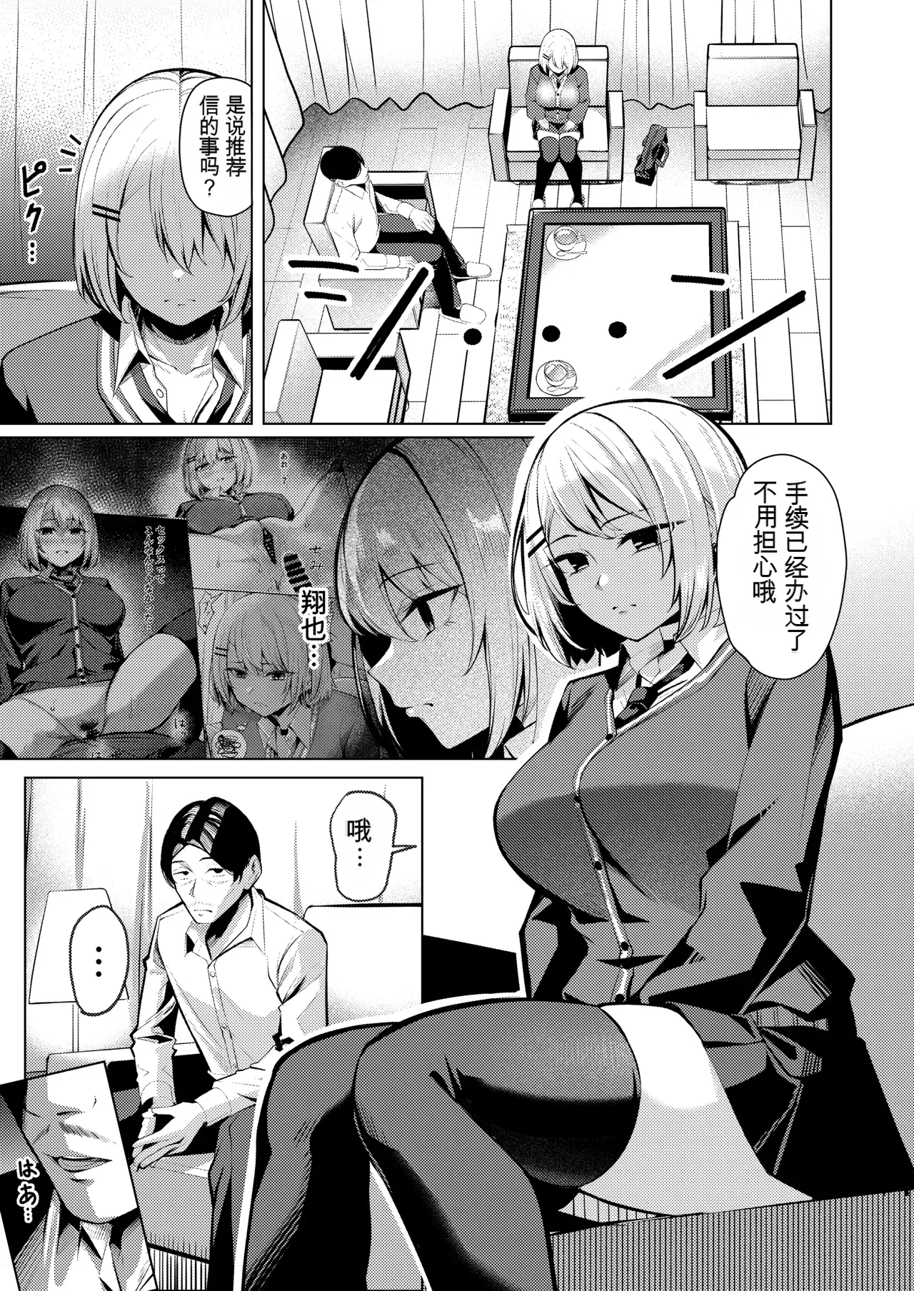 [Yoshimoto Arena (Yoshimoto)]Yankee-chan ga Netorarete Kyokon no Toriko ni Naru Hanashi[Chinese] Page 51