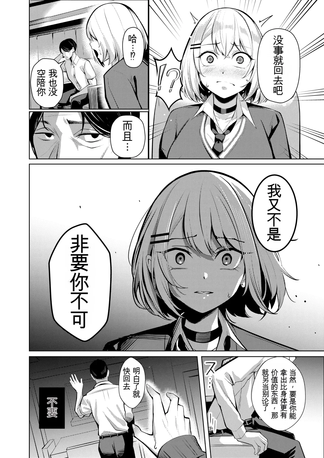 [Yoshimoto Arena (Yoshimoto)]Yankee-chan ga Netorarete Kyokon no Toriko ni Naru Hanashi[Chinese] Page 52