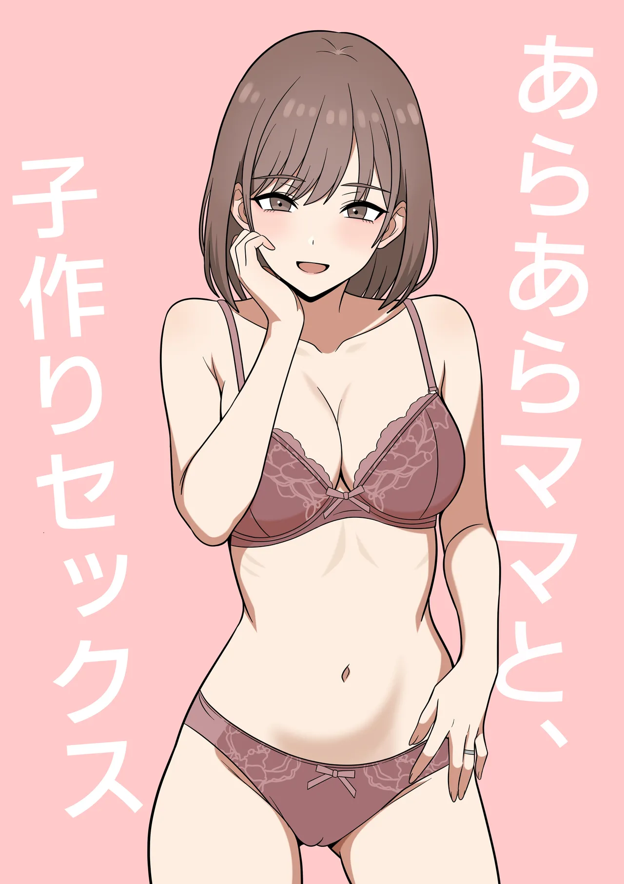 [Oberon]Ara Ara Mama to, Kozukuri Sex Page 1