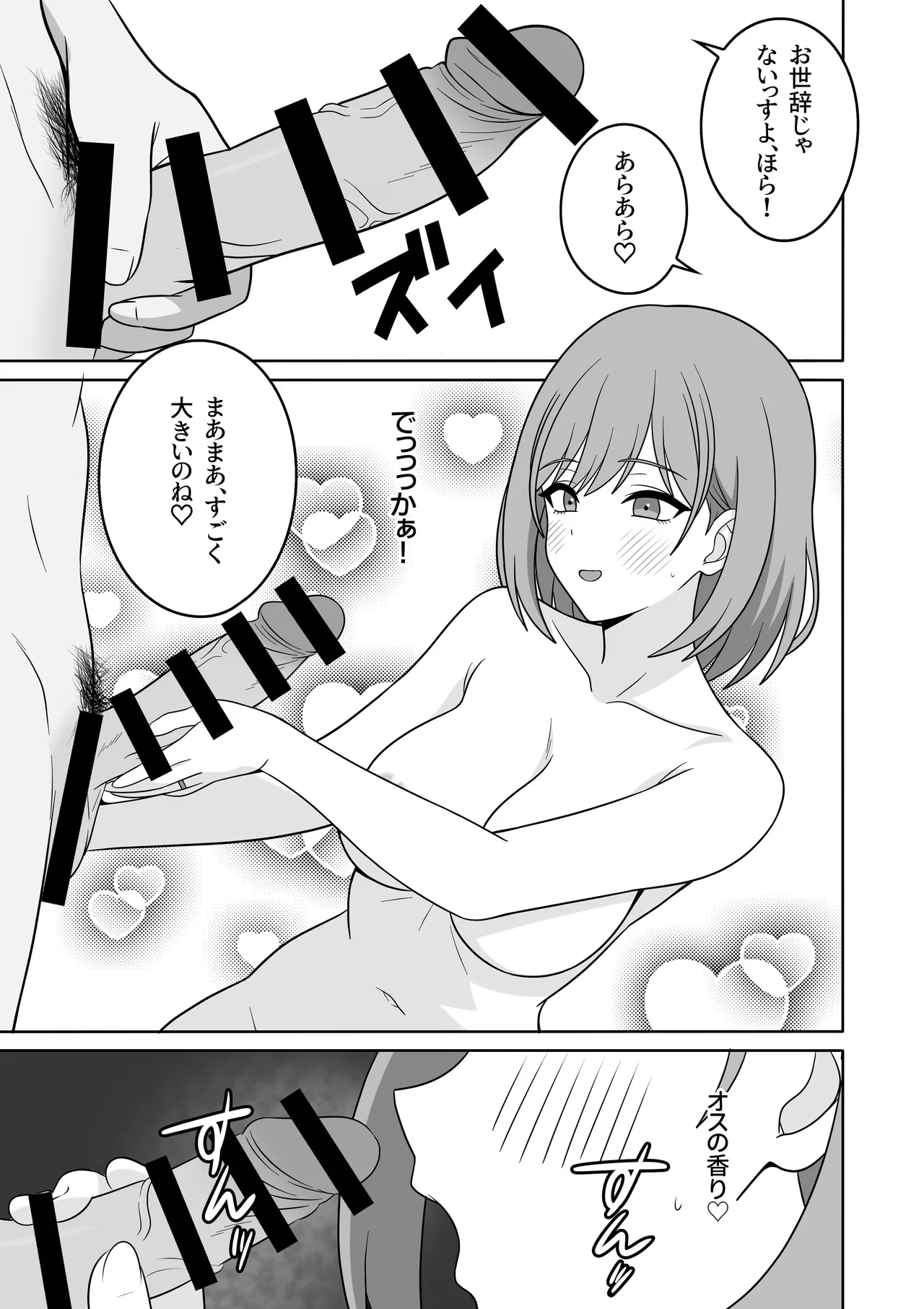 [Oberon]Ara Ara Mama to, Kozukuri Sex Page 10