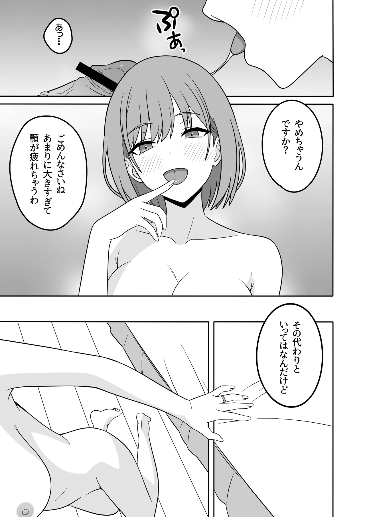 [Oberon]Ara Ara Mama to, Kozukuri Sex Page 12