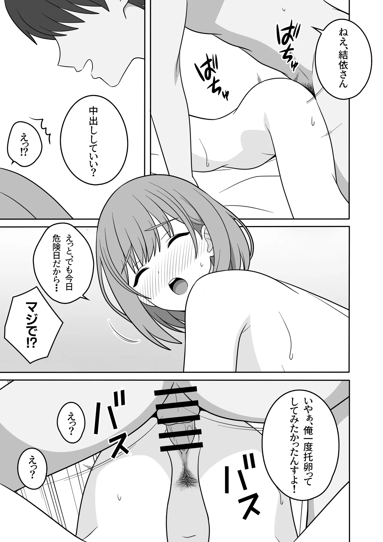 [Oberon]Ara Ara Mama to, Kozukuri Sex Page 19