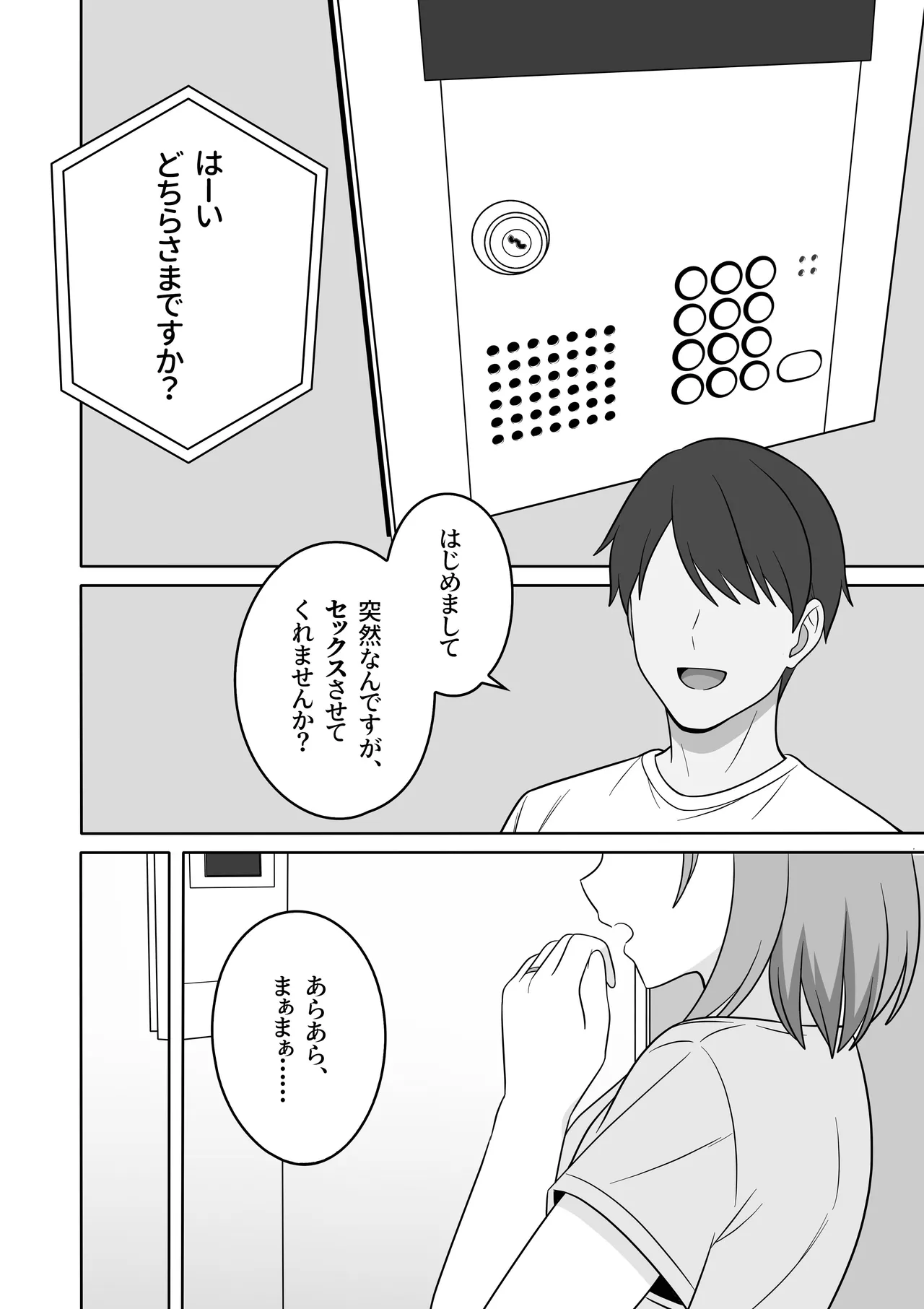 [Oberon]Ara Ara Mama to, Kozukuri Sex Page 5