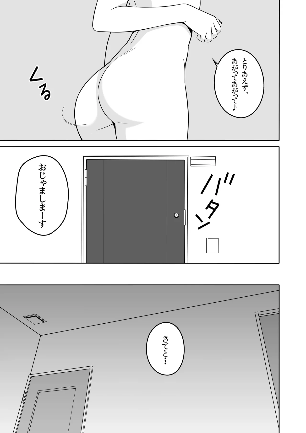 [Oberon]Ara Ara Mama to, Kozukuri Sex Page 8