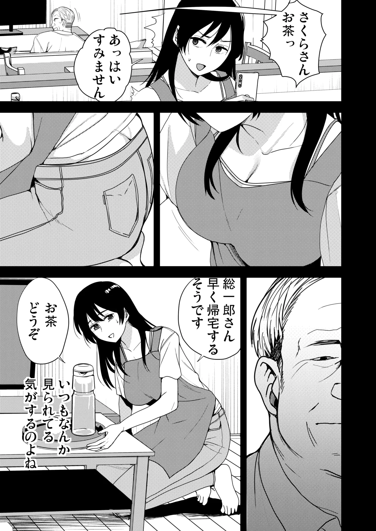 [Coupe Pain Ginga (Minami Chisato) Anata ga Inai Toki Otou-san ni Dakarete Imasu... [Digital] Page 10