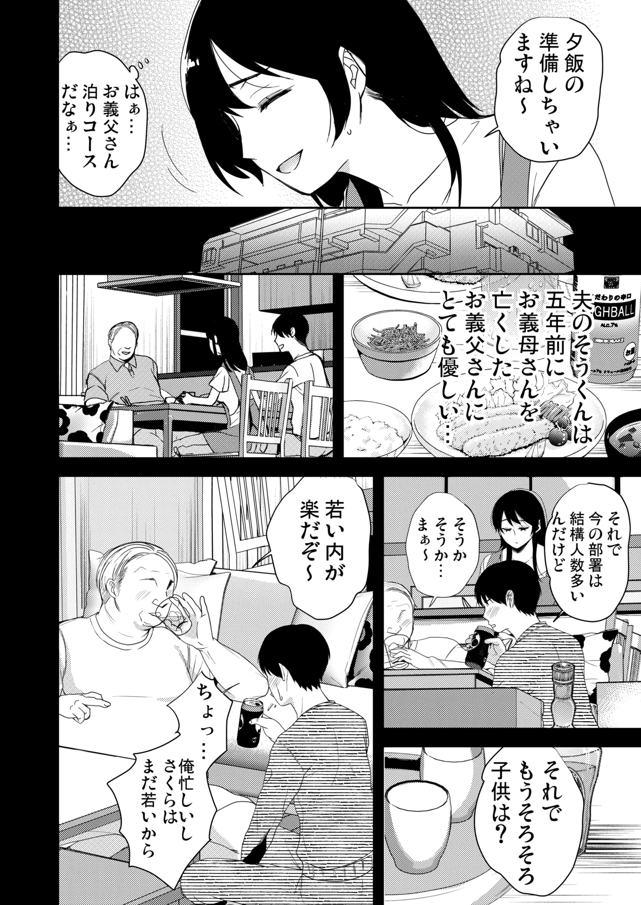 [Coupe Pain Ginga (Minami Chisato) Anata ga Inai Toki Otou-san ni Dakarete Imasu... [Digital] Page 11