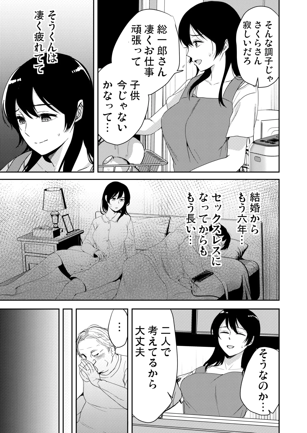 [Coupe Pain Ginga (Minami Chisato) Anata ga Inai Toki Otou-san ni Dakarete Imasu... [Digital] Page 12