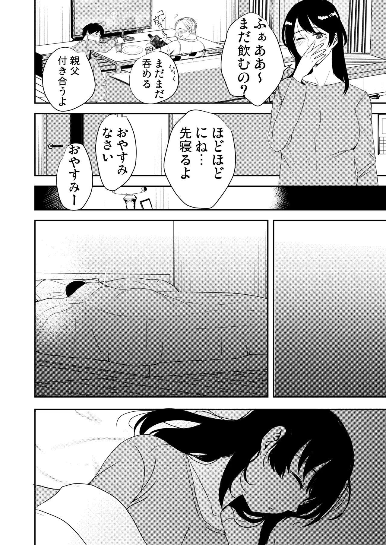 [Coupe Pain Ginga (Minami Chisato) Anata ga Inai Toki Otou-san ni Dakarete Imasu... [Digital] Page 13