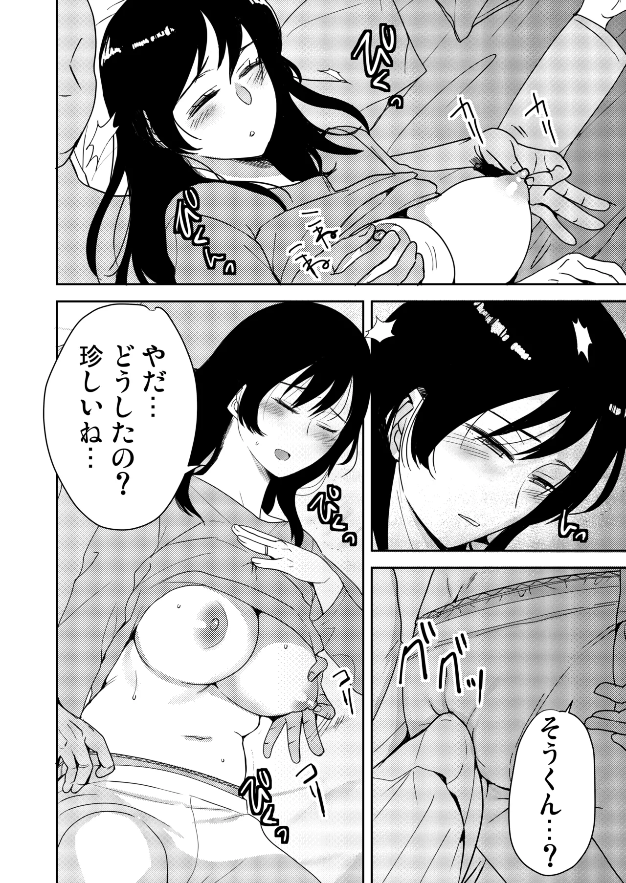 [Coupe Pain Ginga (Minami Chisato) Anata ga Inai Toki Otou-san ni Dakarete Imasu... [Digital] Page 15
