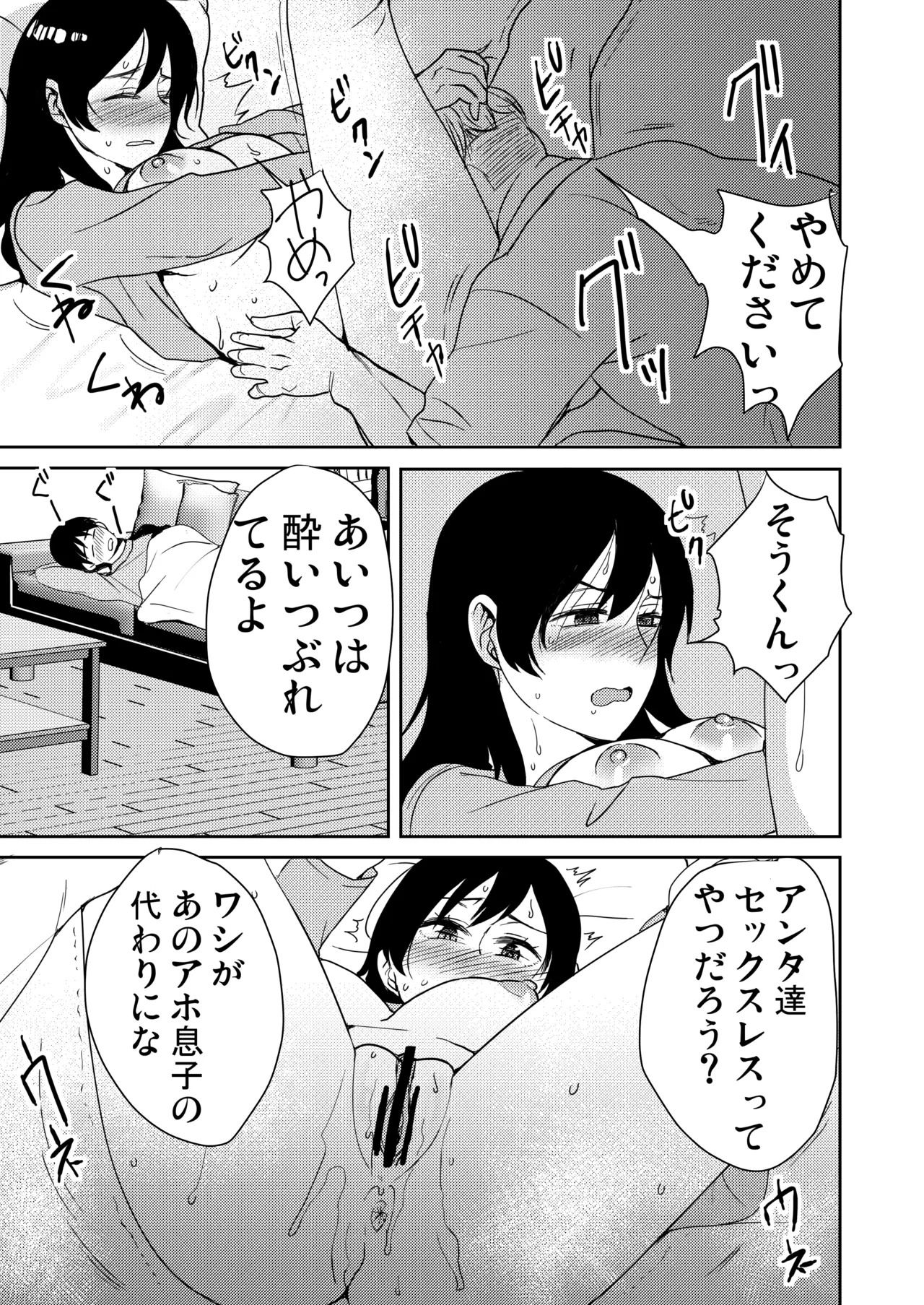 [Coupe Pain Ginga (Minami Chisato) Anata ga Inai Toki Otou-san ni Dakarete Imasu... [Digital] Page 18