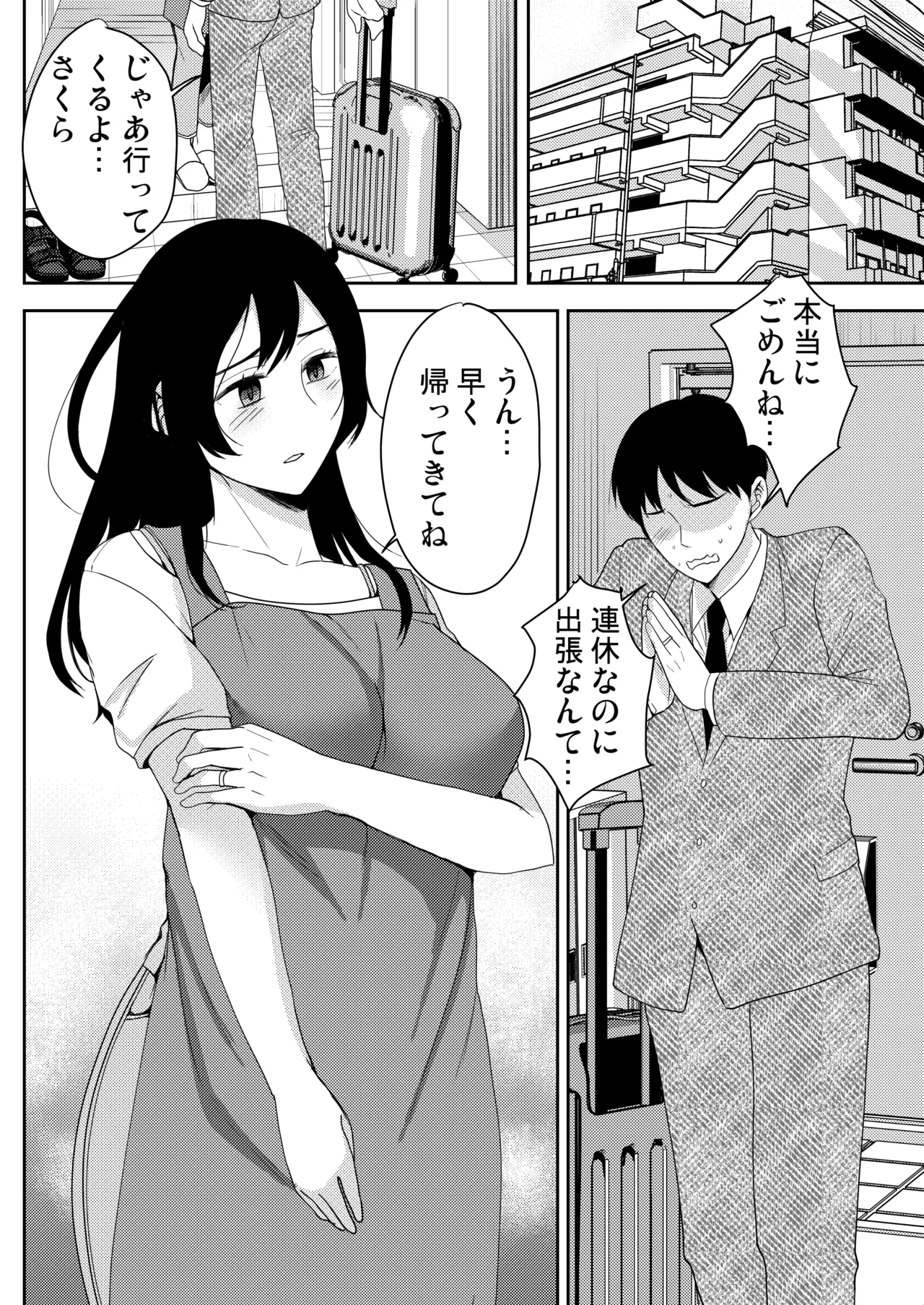[Coupe Pain Ginga (Minami Chisato) Anata ga Inai Toki Otou-san ni Dakarete Imasu... [Digital] Page 2