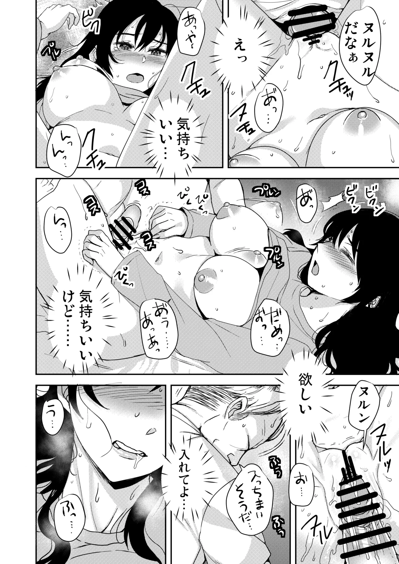 [Coupe Pain Ginga (Minami Chisato) Anata ga Inai Toki Otou-san ni Dakarete Imasu... [Digital] Page 21