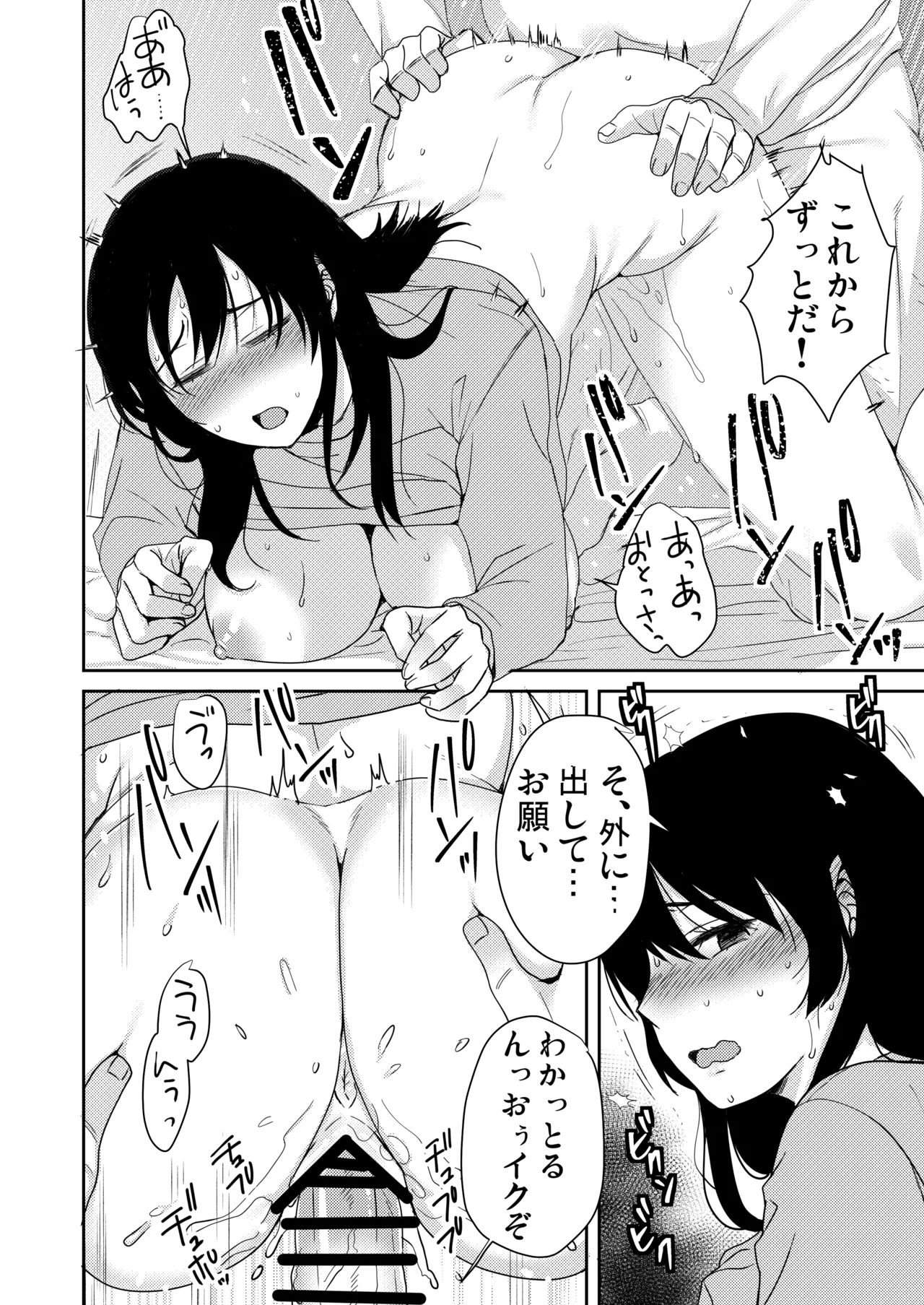 [Coupe Pain Ginga (Minami Chisato) Anata ga Inai Toki Otou-san ni Dakarete Imasu... [Digital] Page 25