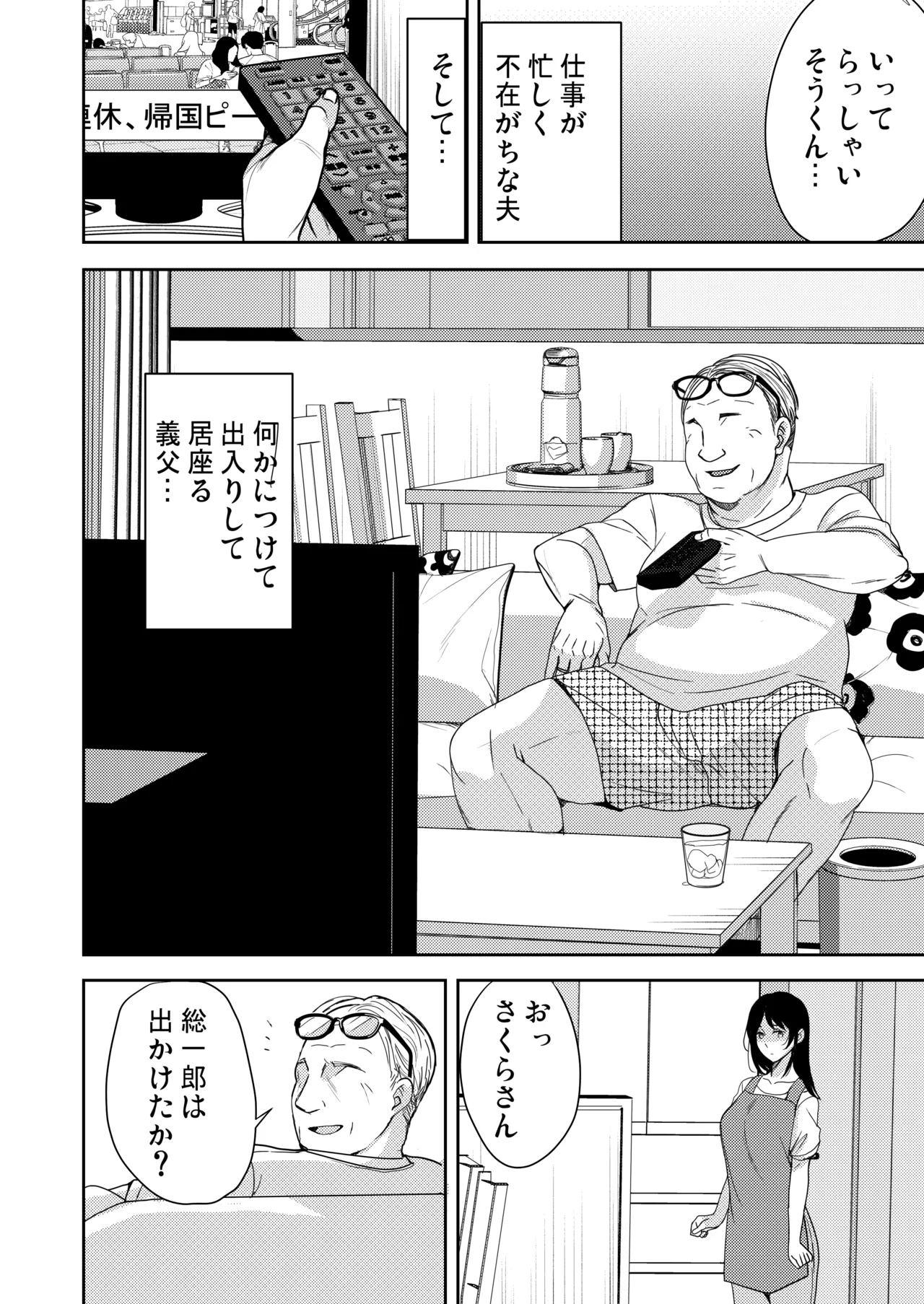 [Coupe Pain Ginga (Minami Chisato) Anata ga Inai Toki Otou-san ni Dakarete Imasu... [Digital] Page 3