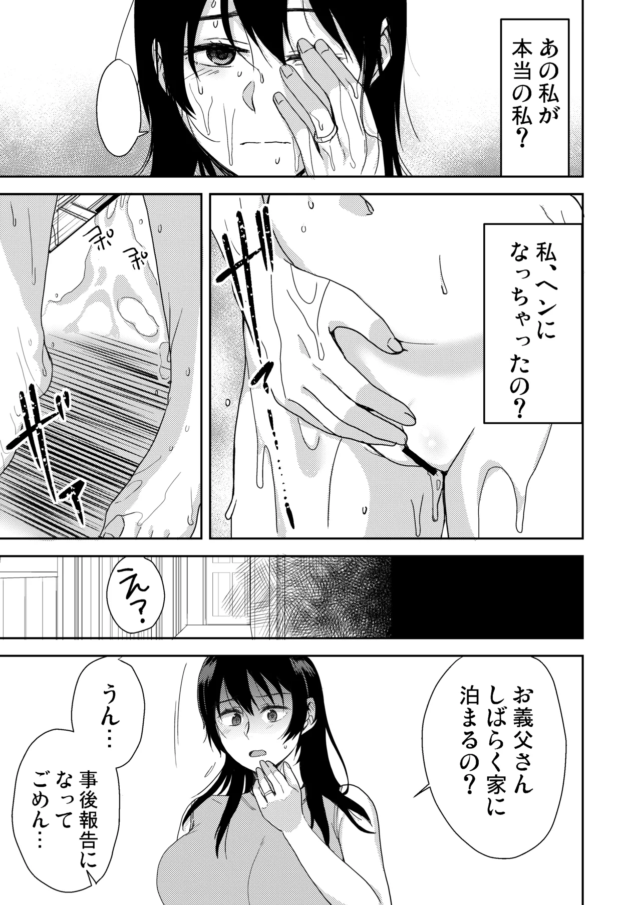 [Coupe Pain Ginga (Minami Chisato) Anata ga Inai Toki Otou-san ni Dakarete Imasu... [Digital] Page 32