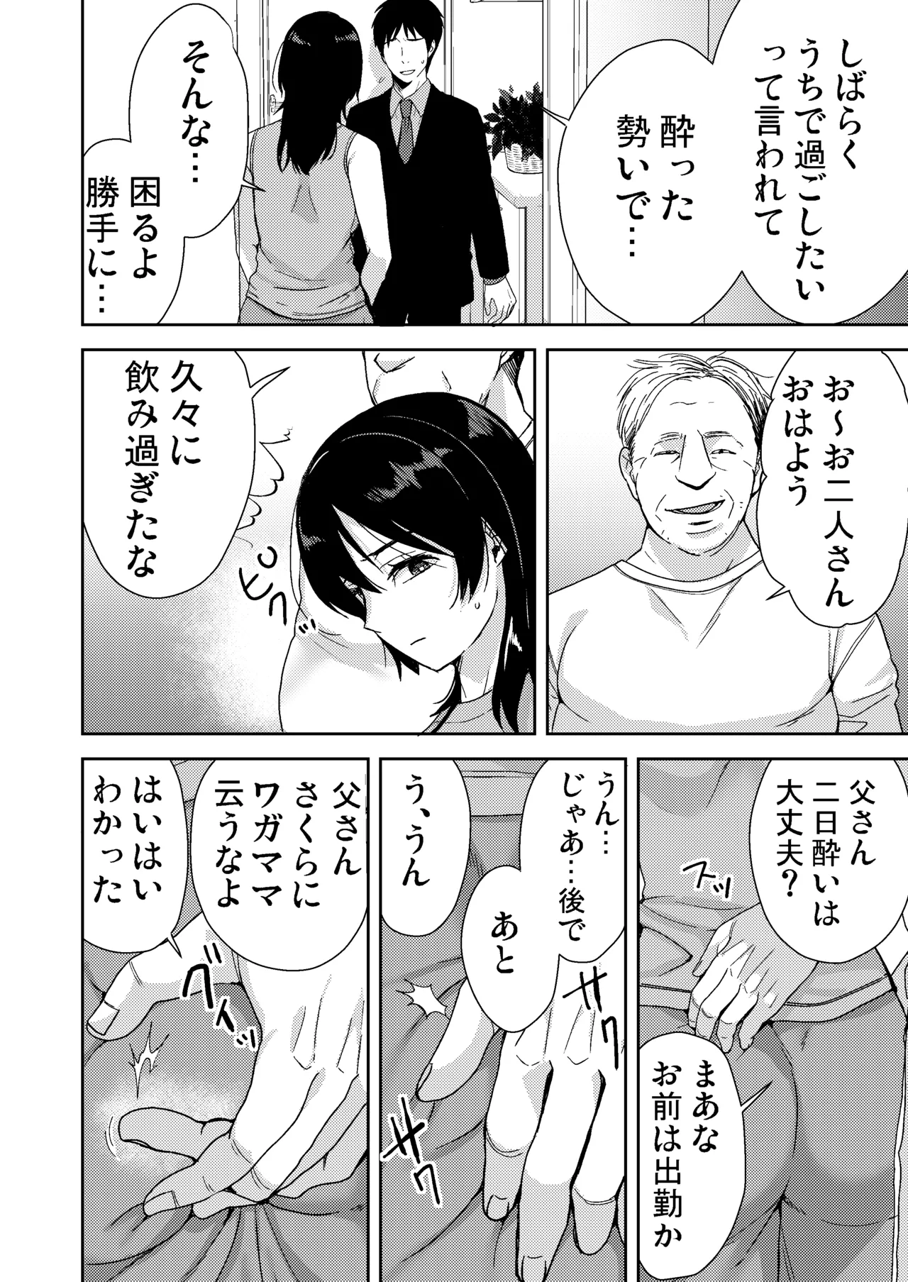 [Coupe Pain Ginga (Minami Chisato) Anata ga Inai Toki Otou-san ni Dakarete Imasu... [Digital] Page 33