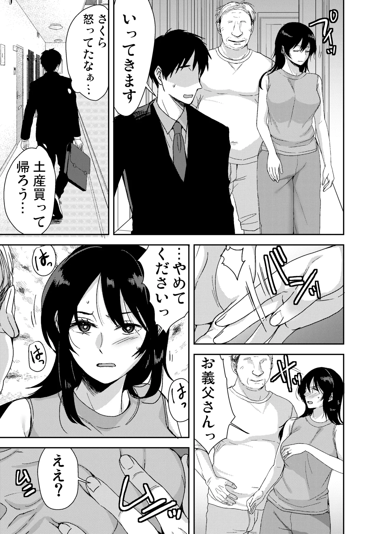 [Coupe Pain Ginga (Minami Chisato) Anata ga Inai Toki Otou-san ni Dakarete Imasu... [Digital] Page 34