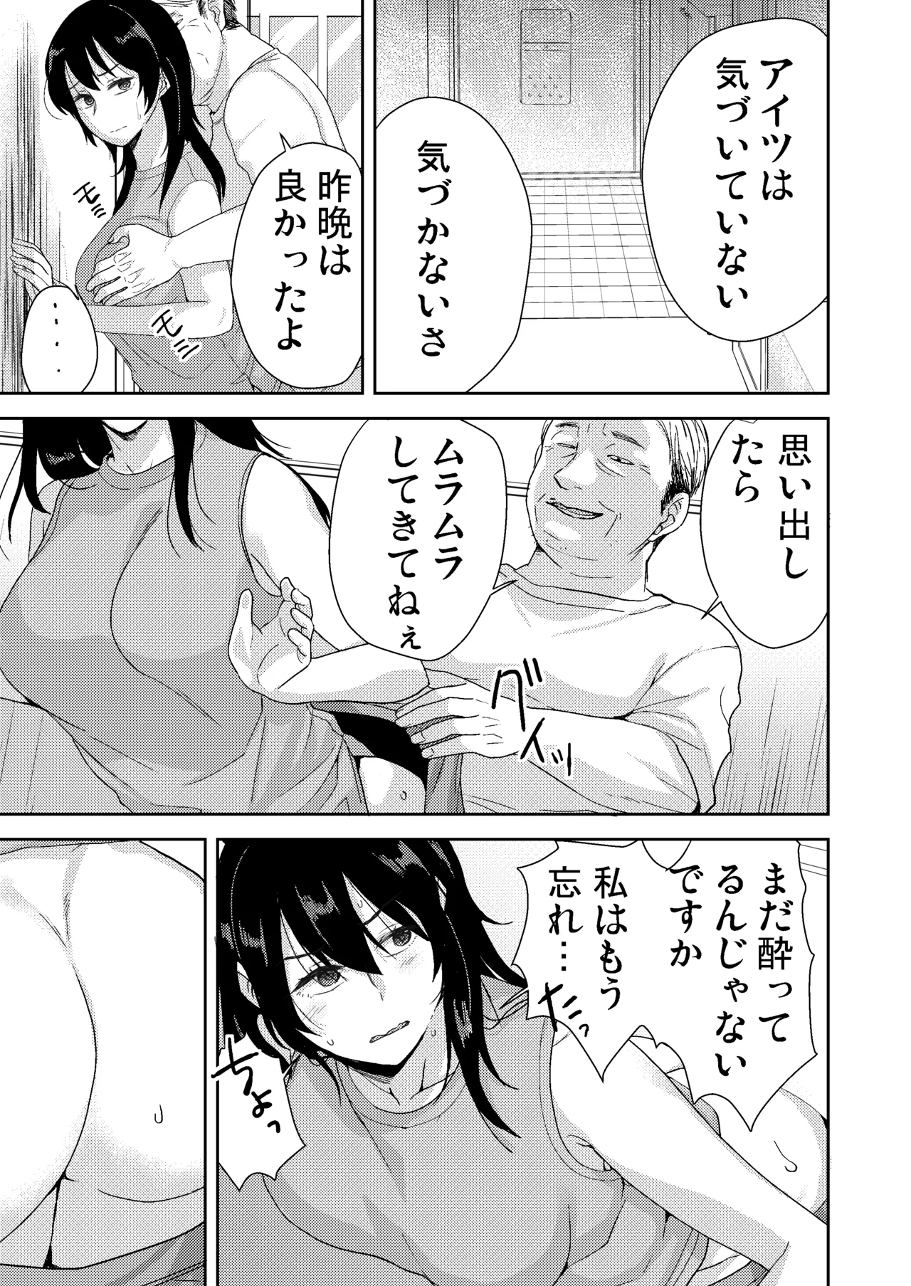 [Coupe Pain Ginga (Minami Chisato) Anata ga Inai Toki Otou-san ni Dakarete Imasu... [Digital] Page 36