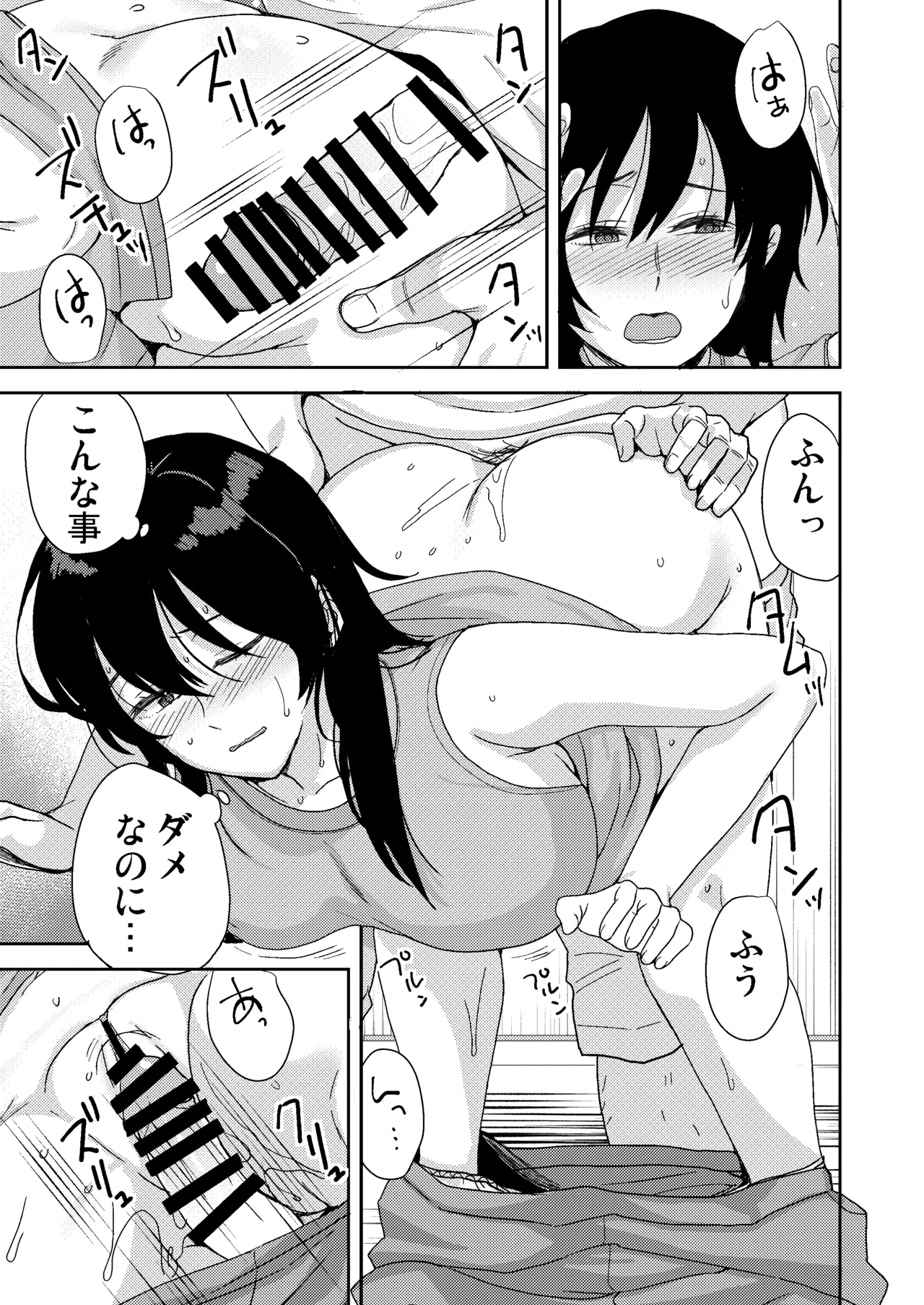 [Coupe Pain Ginga (Minami Chisato) Anata ga Inai Toki Otou-san ni Dakarete Imasu... [Digital] Page 38