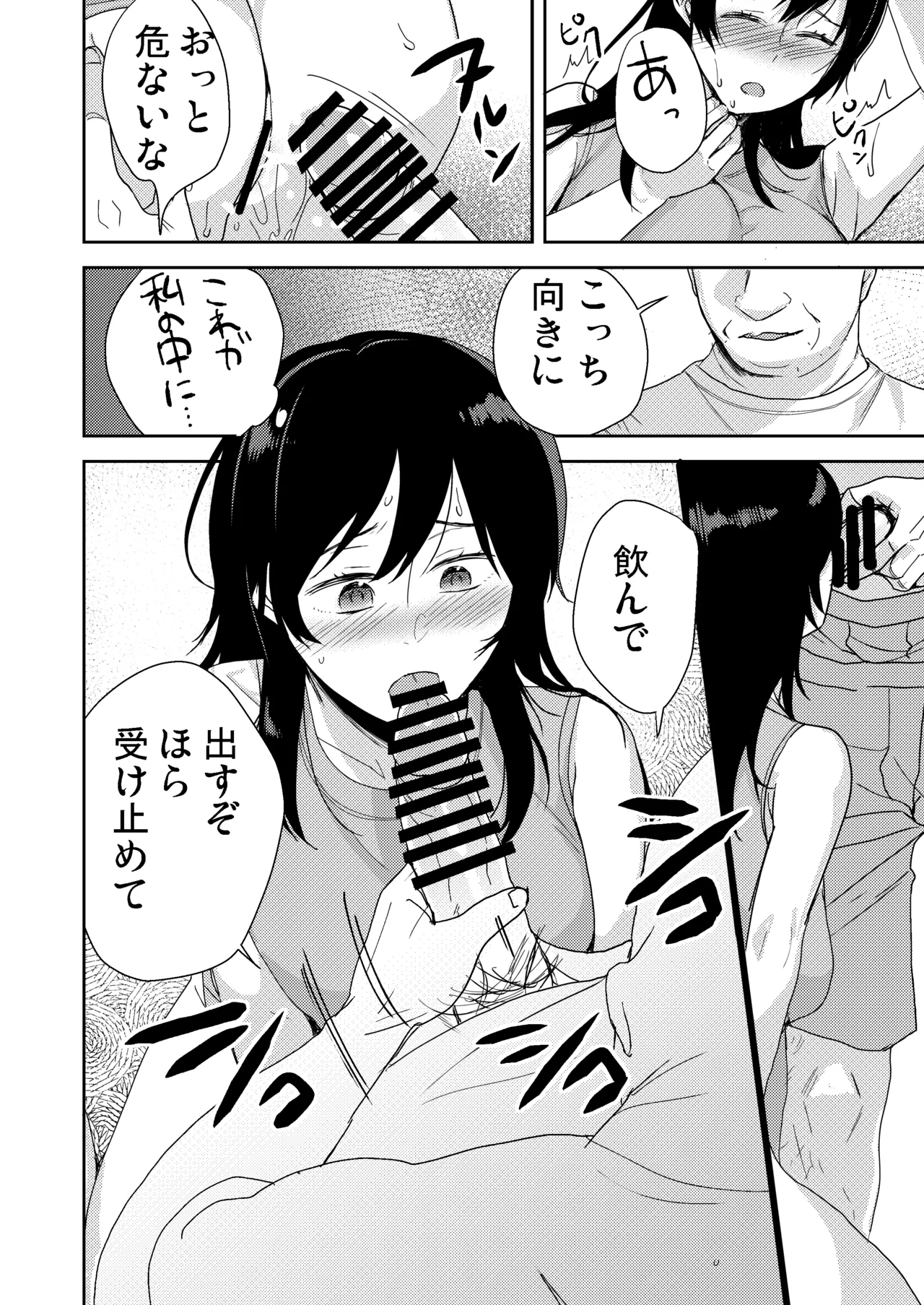 [Coupe Pain Ginga (Minami Chisato) Anata ga Inai Toki Otou-san ni Dakarete Imasu... [Digital] Page 39