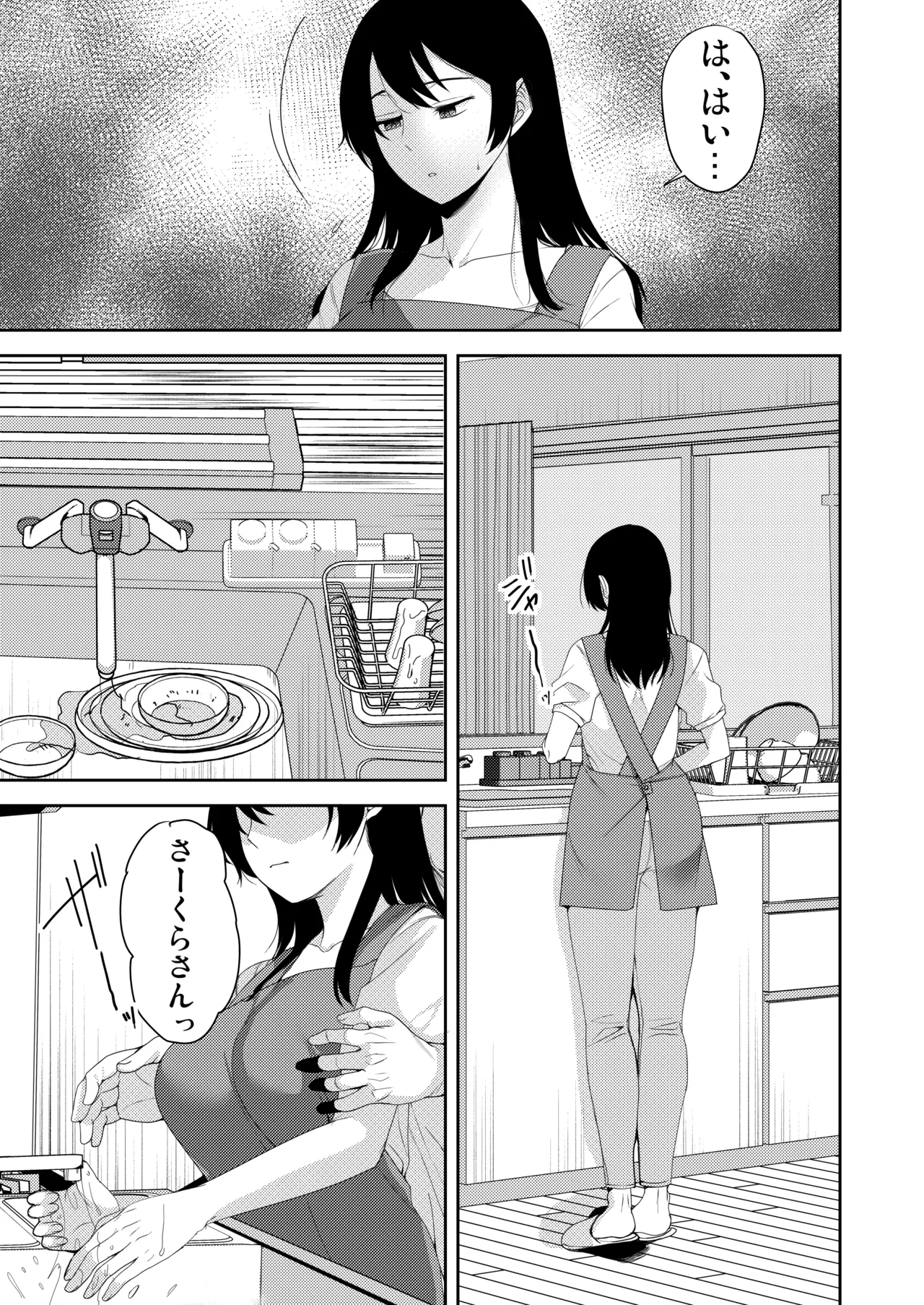 [Coupe Pain Ginga (Minami Chisato) Anata ga Inai Toki Otou-san ni Dakarete Imasu... [Digital] Page 4