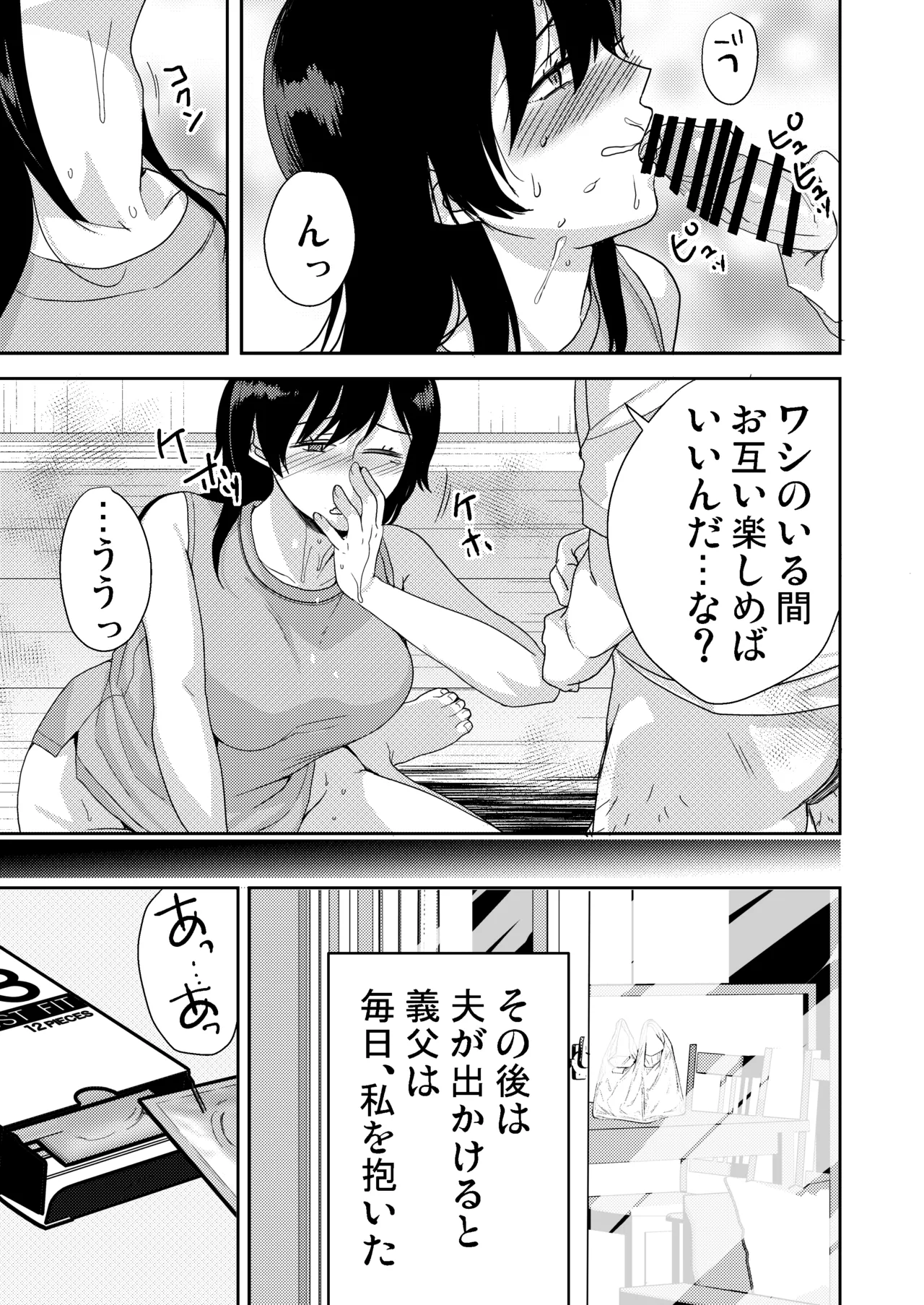 [Coupe Pain Ginga (Minami Chisato) Anata ga Inai Toki Otou-san ni Dakarete Imasu... [Digital] Page 40