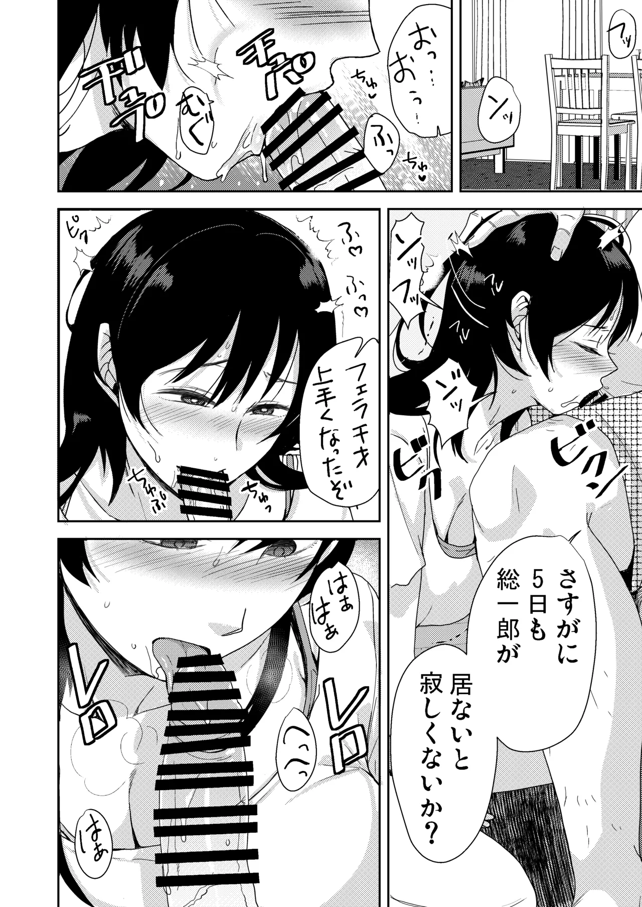 [Coupe Pain Ginga (Minami Chisato) Anata ga Inai Toki Otou-san ni Dakarete Imasu... [Digital] Page 43
