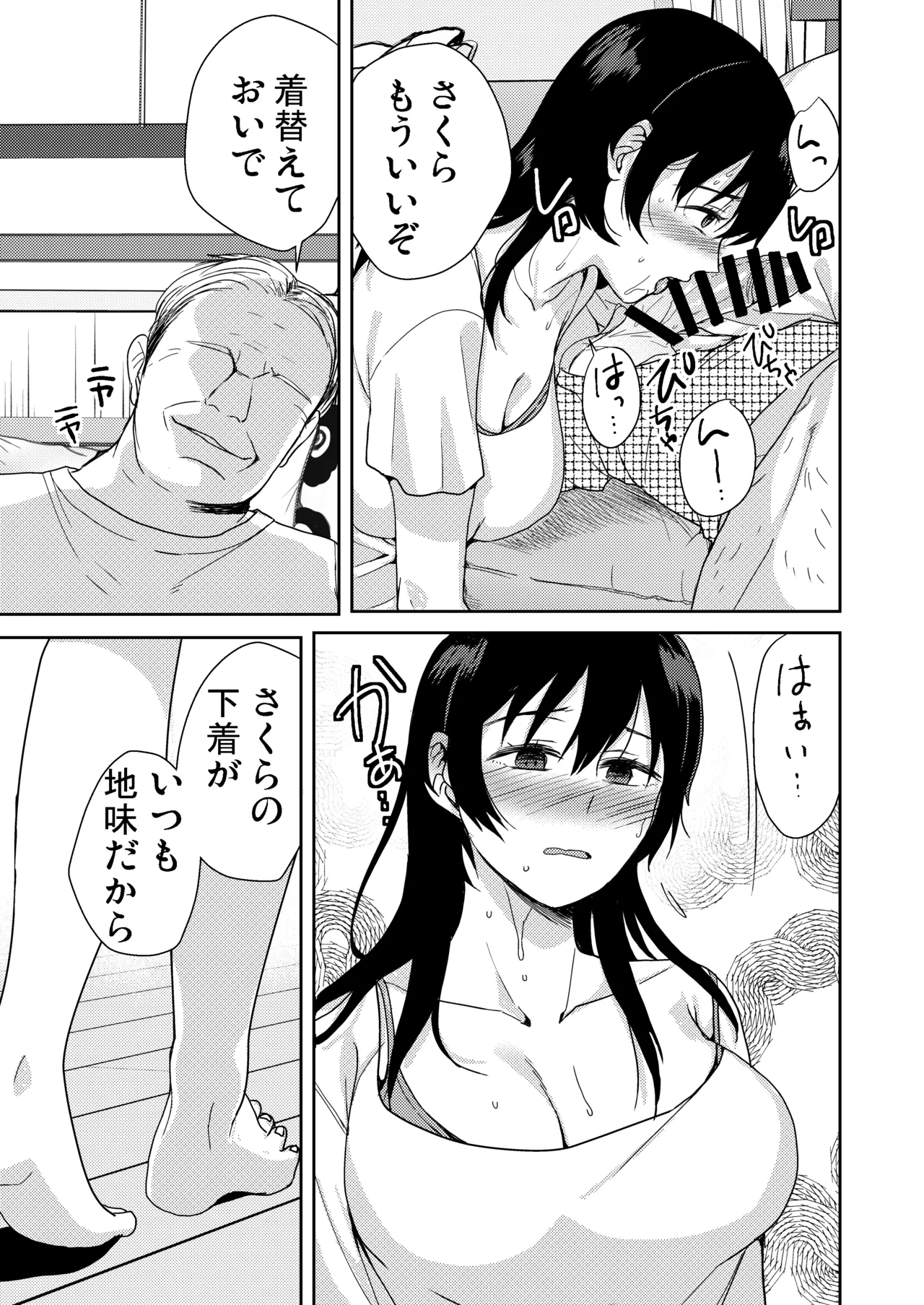 [Coupe Pain Ginga (Minami Chisato) Anata ga Inai Toki Otou-san ni Dakarete Imasu... [Digital] Page 44