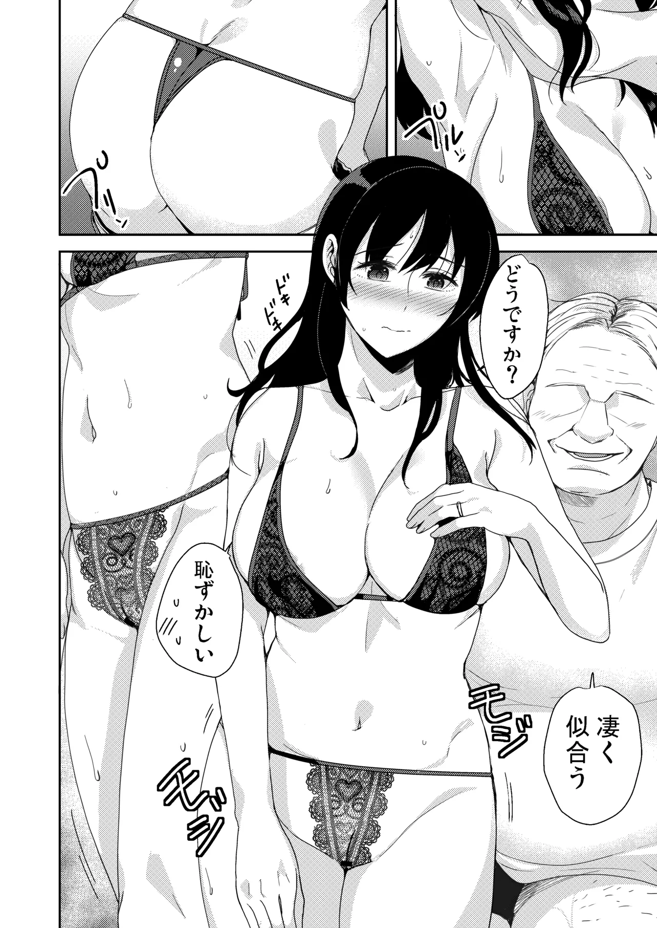 [Coupe Pain Ginga (Minami Chisato) Anata ga Inai Toki Otou-san ni Dakarete Imasu... [Digital] Page 45