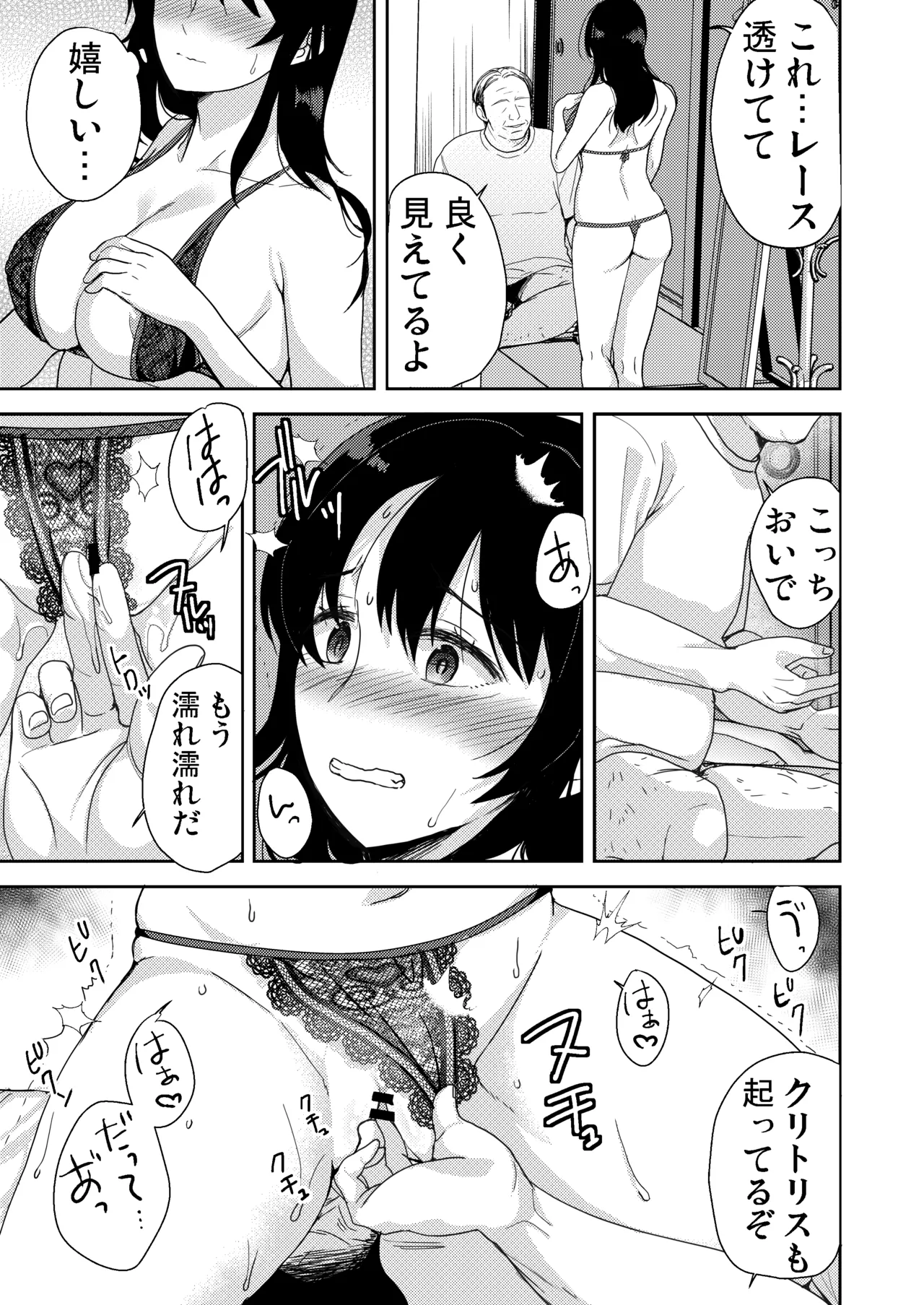 [Coupe Pain Ginga (Minami Chisato) Anata ga Inai Toki Otou-san ni Dakarete Imasu... [Digital] Page 46